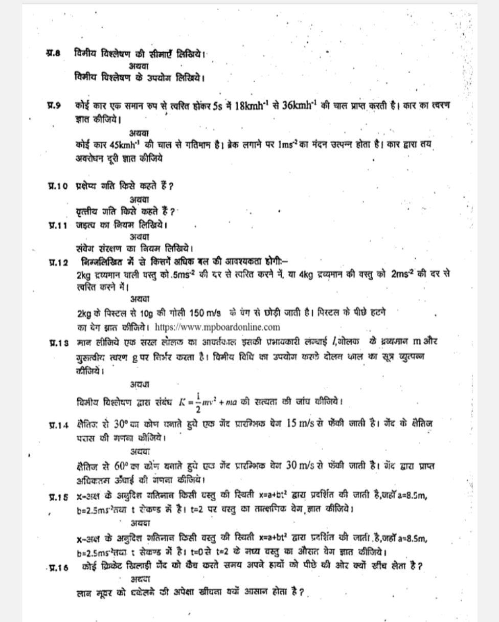 ग्र. 8 विमीय विश्लेषण की सीमाएँ लिखिये।
अथवा
विमीय विश्लेषण के उपयोग ल