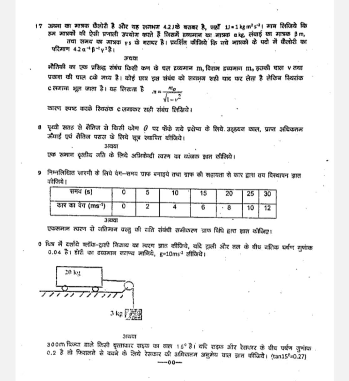 17 ऊऊ्ना का मात्रक छैलोरी है और यह लगभग 4.2 J खे बराबर है, जारा 1 J=1 