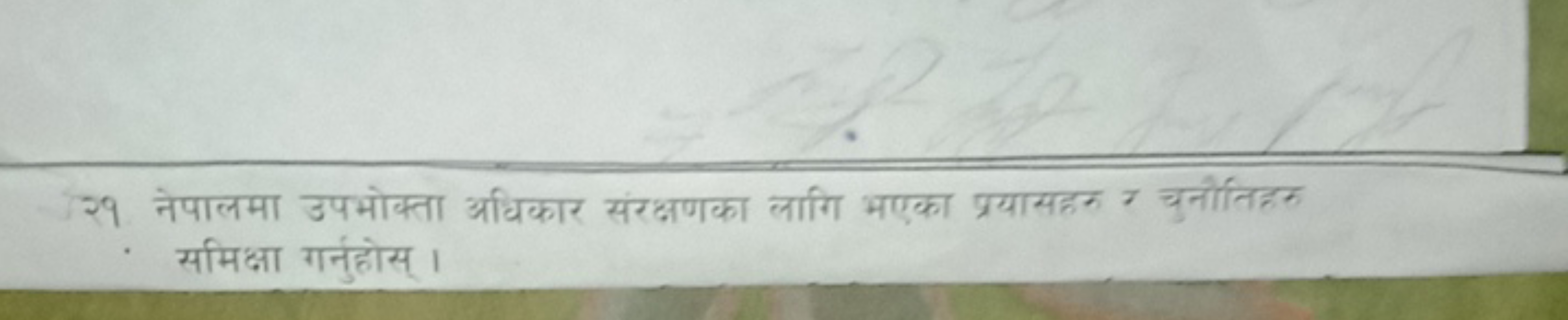 29 नेपालमा उपभोक्ता अधिकार संरक्षणका लागि भएका प्रयासहर 7 चुनौतिह समिक