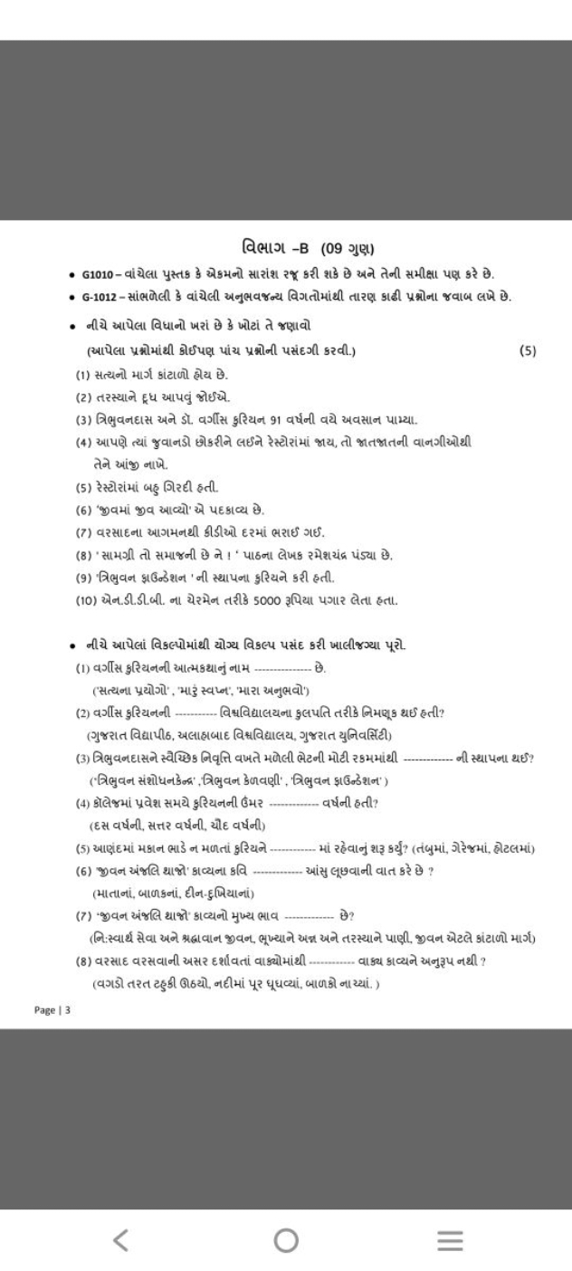 વિભાગ -B (09 ગુણ)
- G1010-aાંચેલા પુસ્તક दે એકમની સારાંશ રજ્ર કરી શાકે