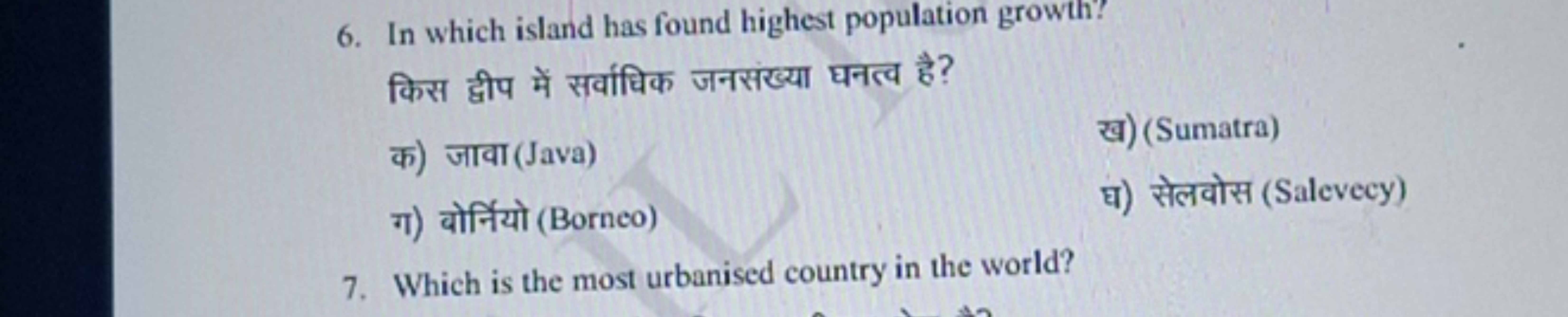 6. In which island has found highest population growth?
किस द्वीप में 