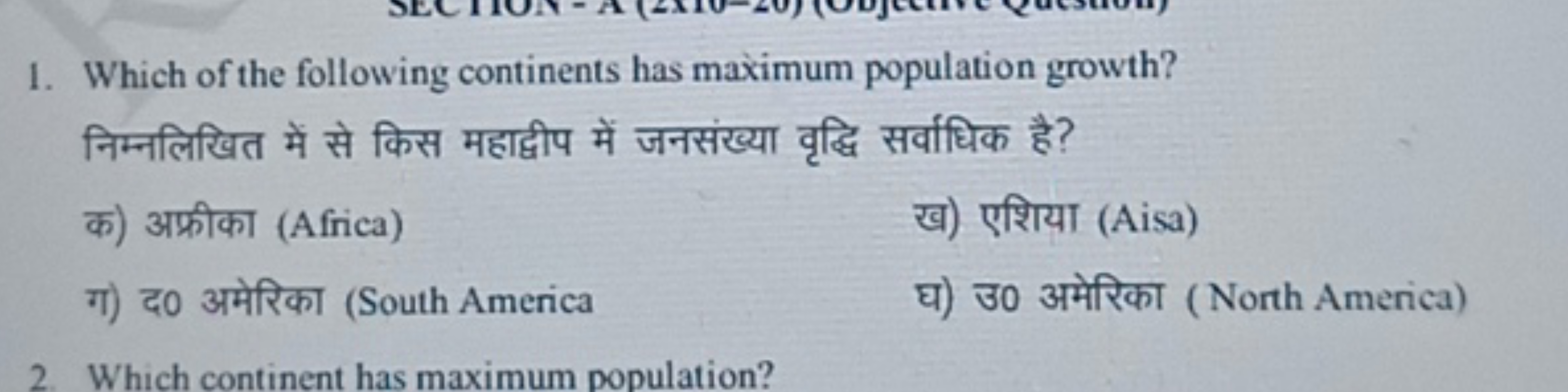 1. Which of the following continents has maximum population growth?
नि