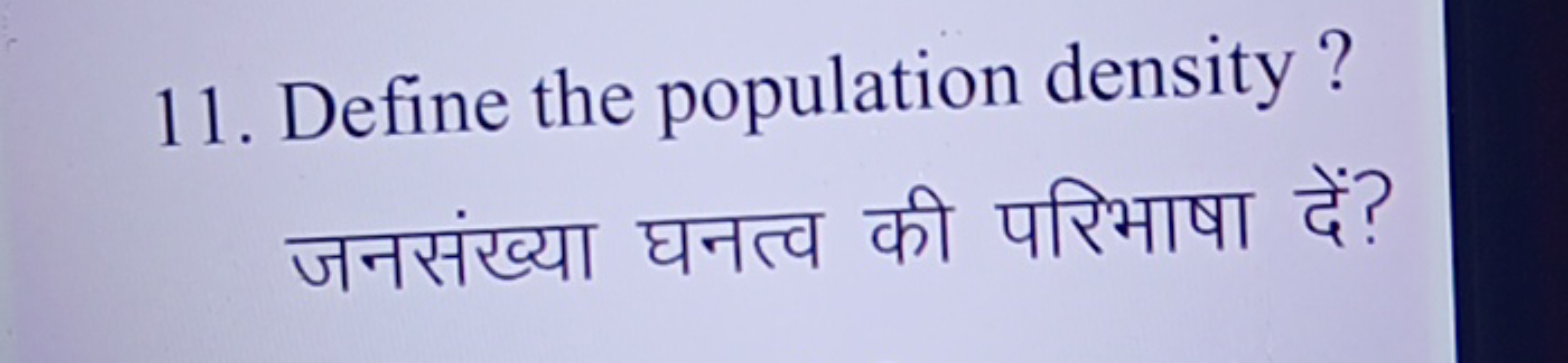 11. Define the population density? जनसंख्या घनत्व की परिभाषा दें?