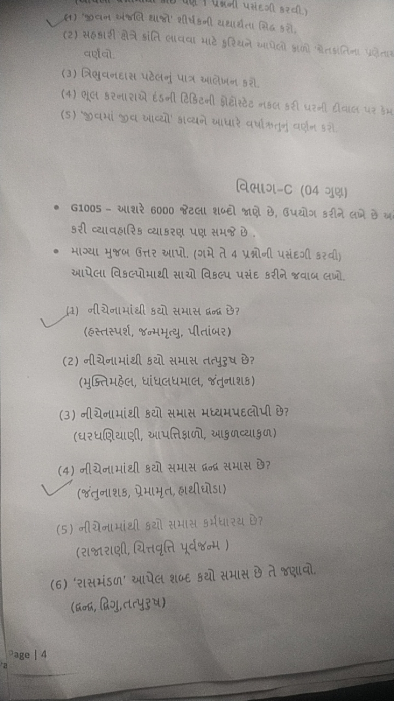 प्रभणी पसंधग \&२वी.)
(1) 'ઝवन ऊंखर धाજा' शीर्षकणी यथाथता सिद्ध करो। वर