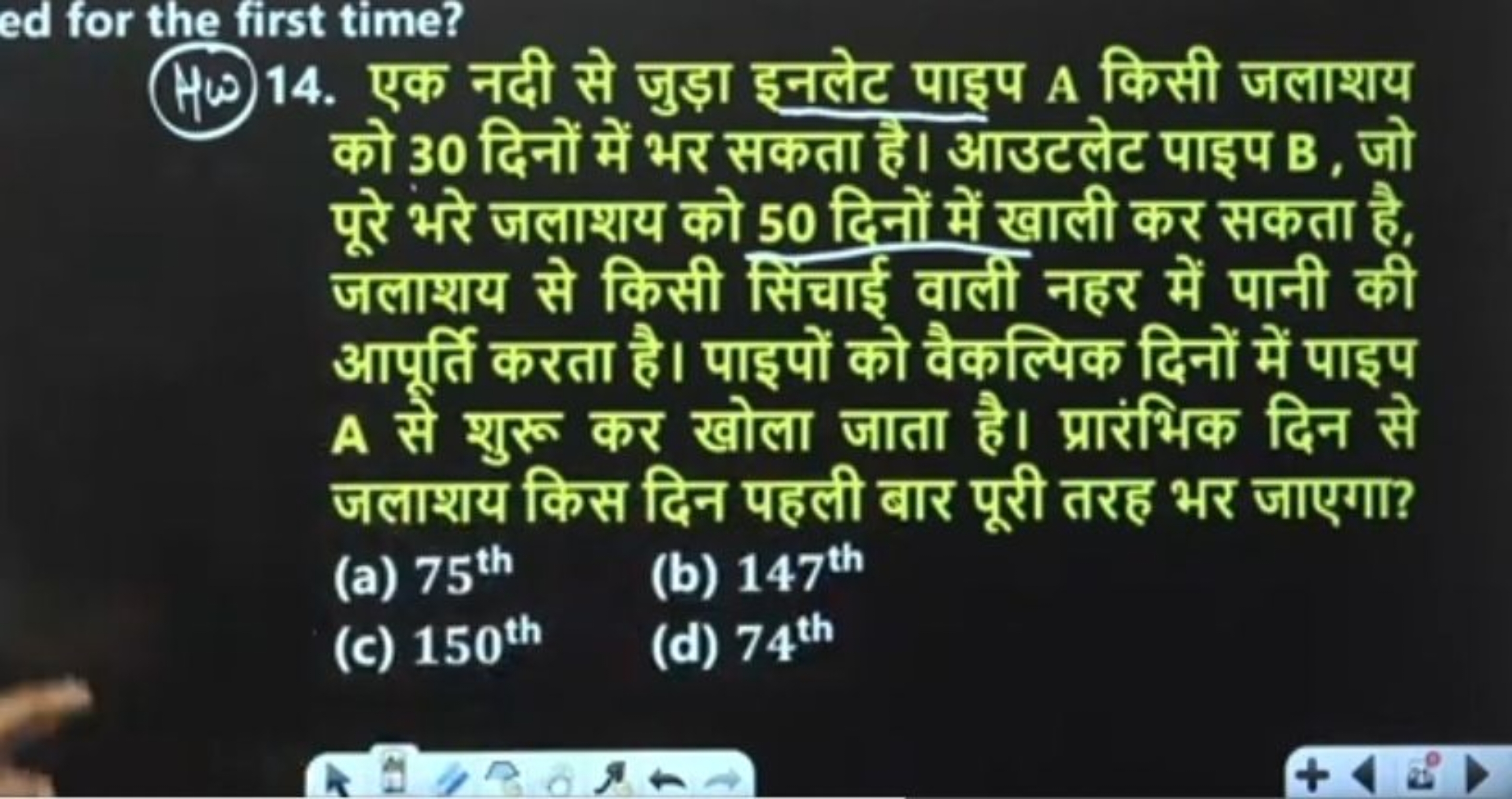 Hiv) 14. एक नदी से जुड़ा इनलेट पाइप A किसी जलाशय को 30 दिनों में भर सक