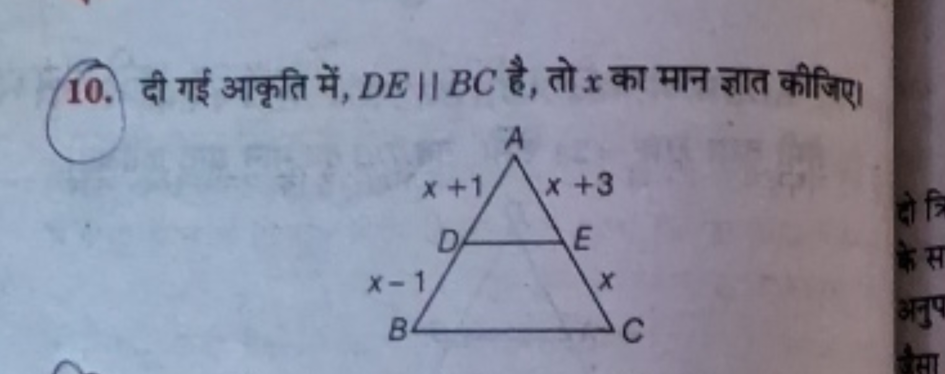 10. दी गई आकृति में, DE∥BC है, तो x का मान ज्ञात कीजिए।