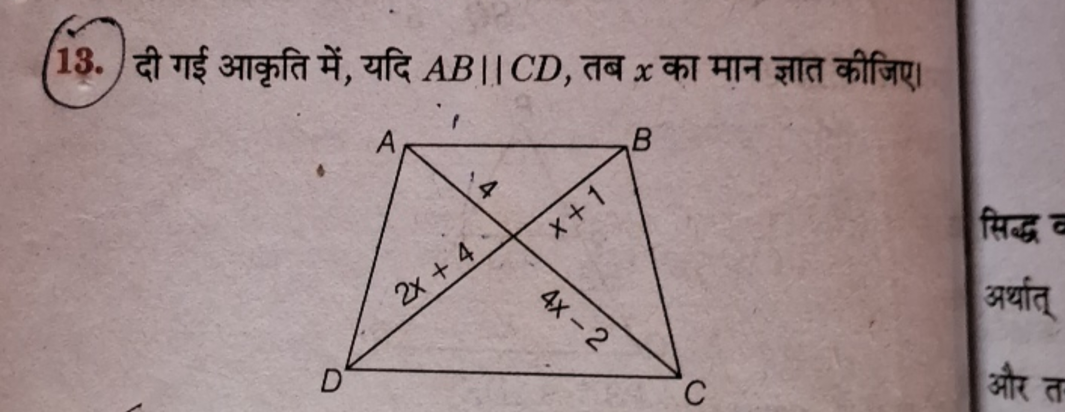 13. दी गई आकृति में, यदि AB∥CD, तब x का मान ज्ञात कीजिए।