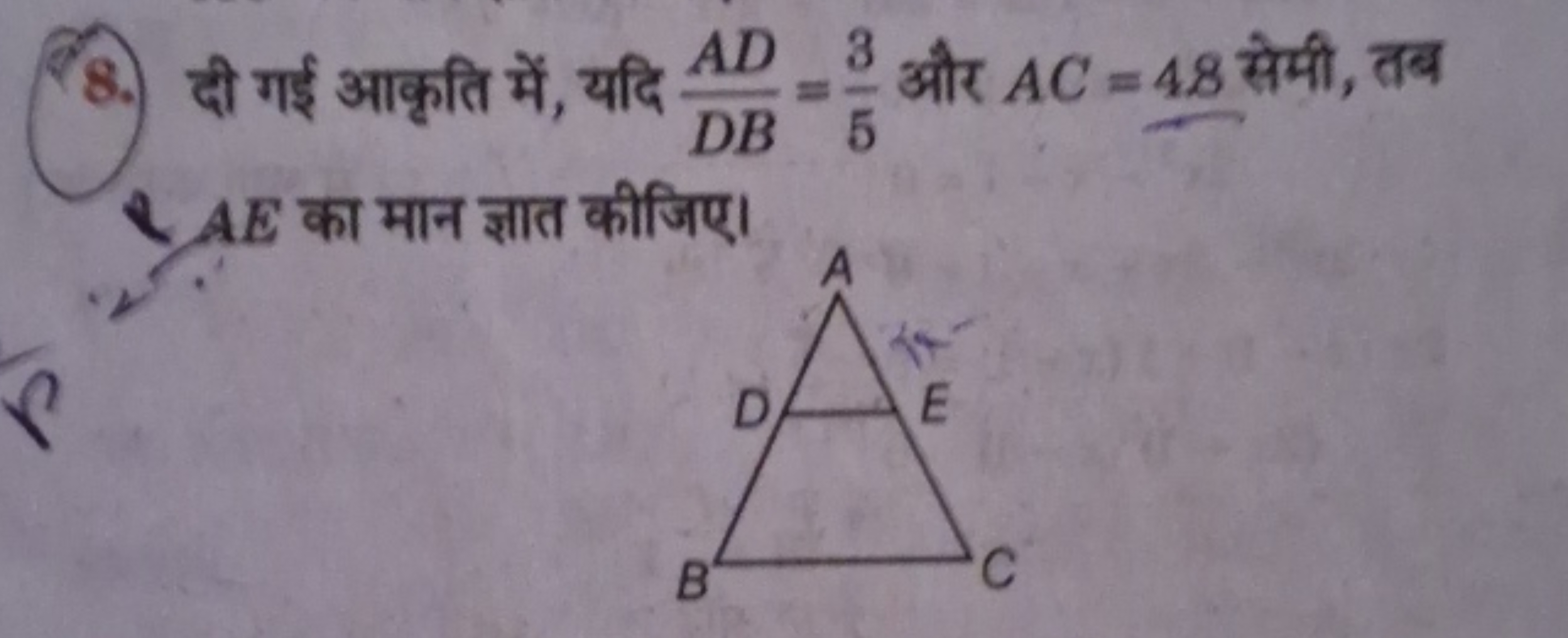 8. दी गई आकृति में, यदि DBAD​=53​ और AC=48 सेमी, तब Q AE का मान ज्ञात 