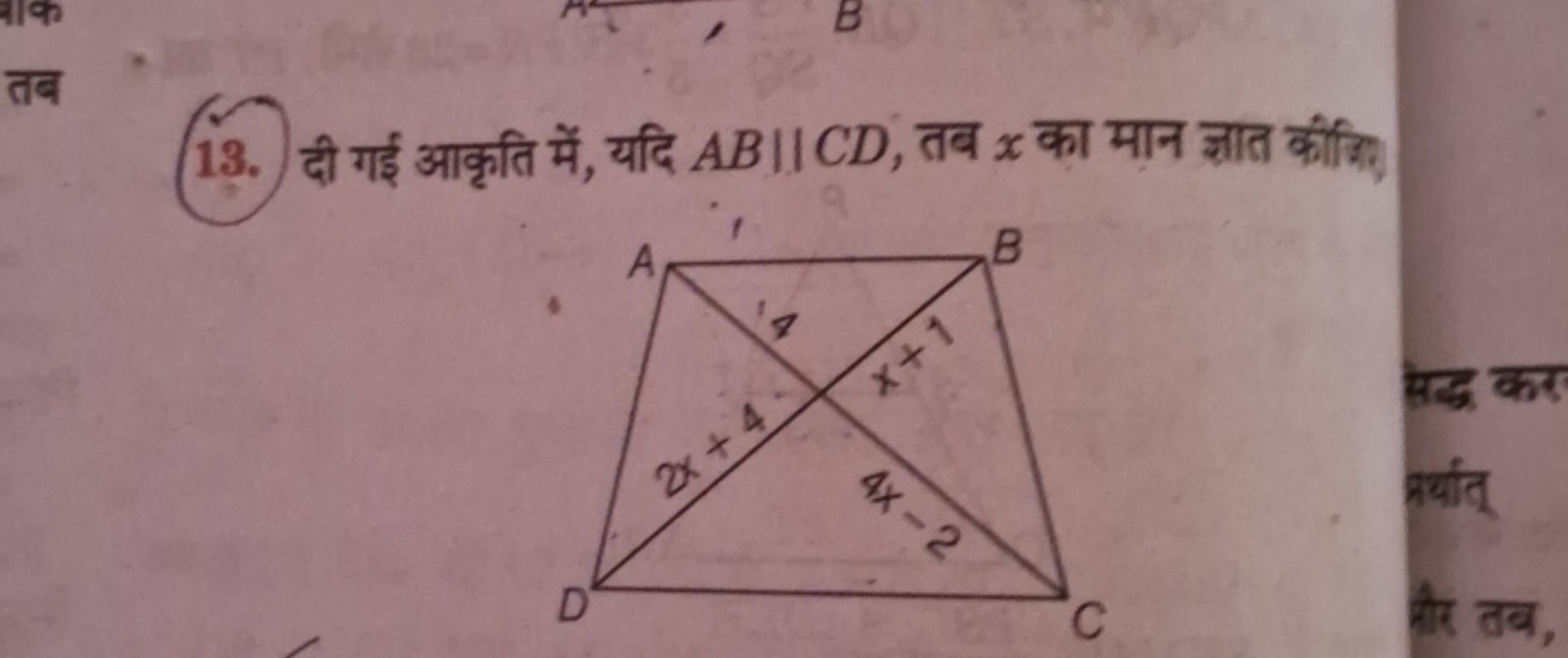 13. दी गई आकृति में, यदि AB∥CD, तब x का मान ज्ञात कीजिए