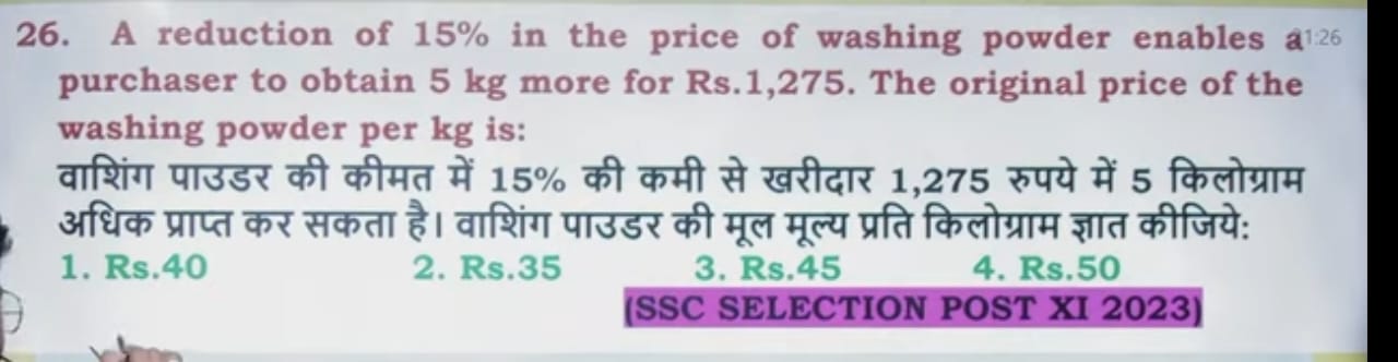 26. A reduction of 15% in the price of washing powder enables a126 pur