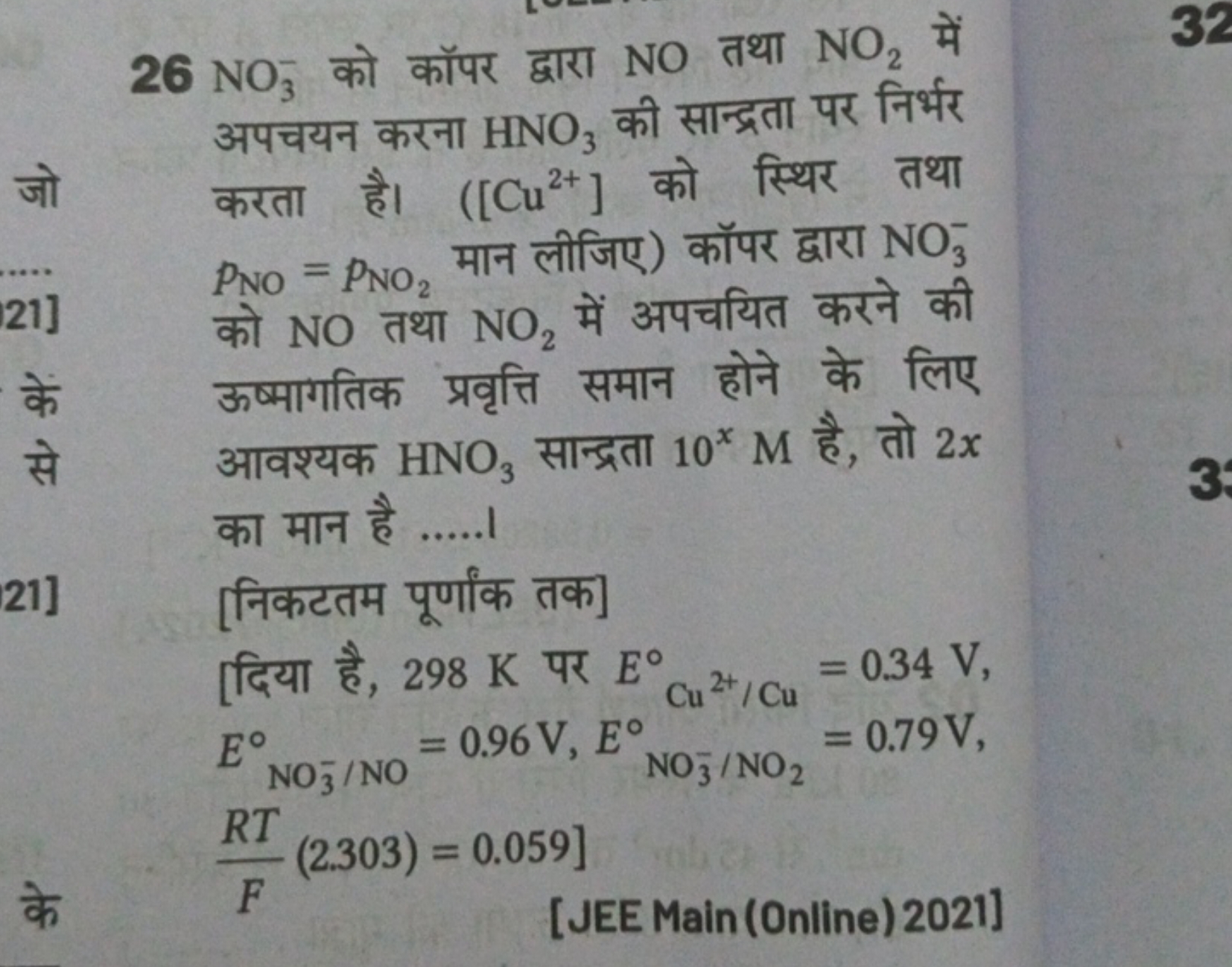 26NO3−​को कॉपर द्वारा NO तथा NO2​ में अपचयन करना HNO3​ की सान्द्रता पर