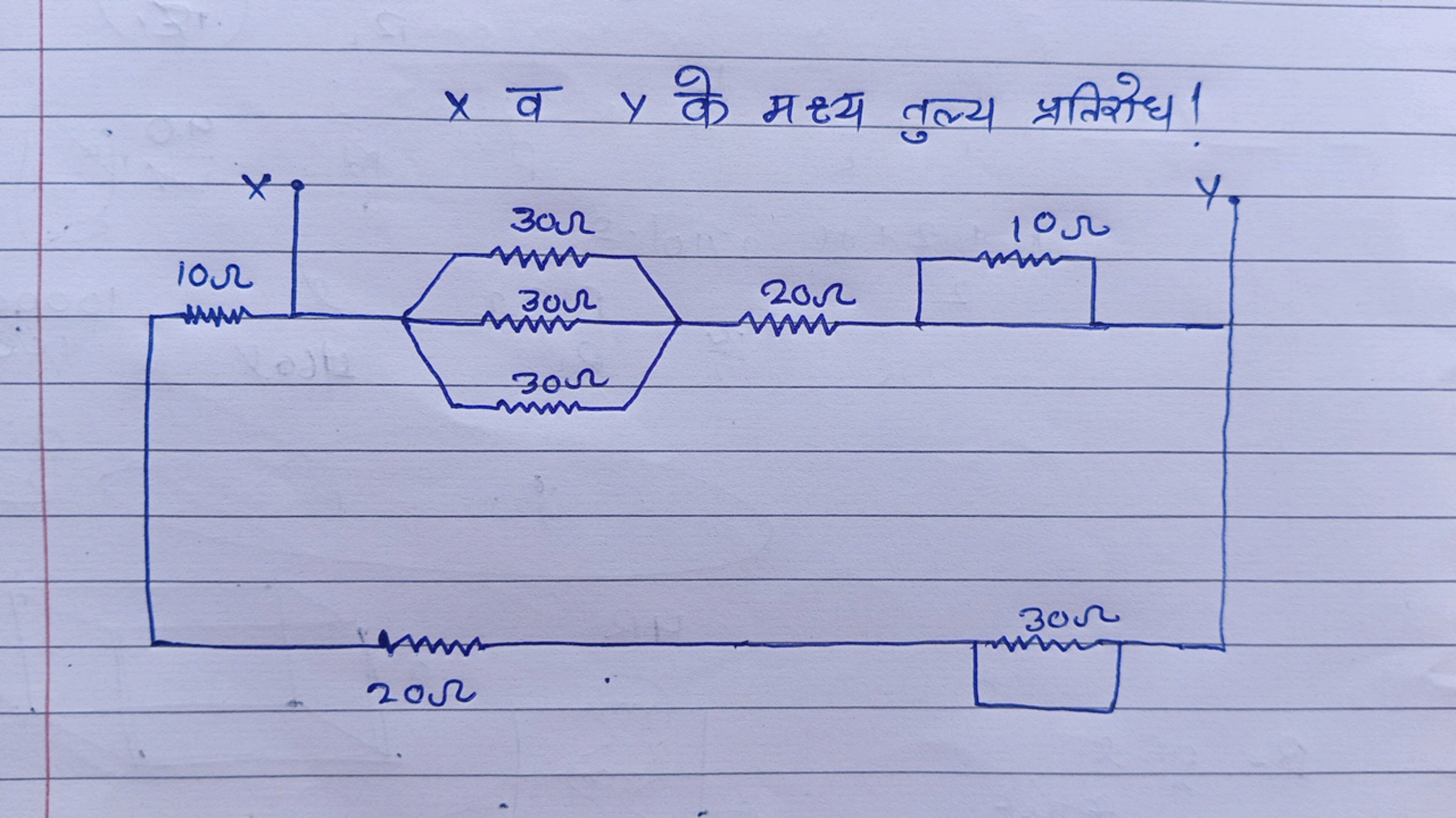 x व y के मध्य तुल्य प्रतिरेध!