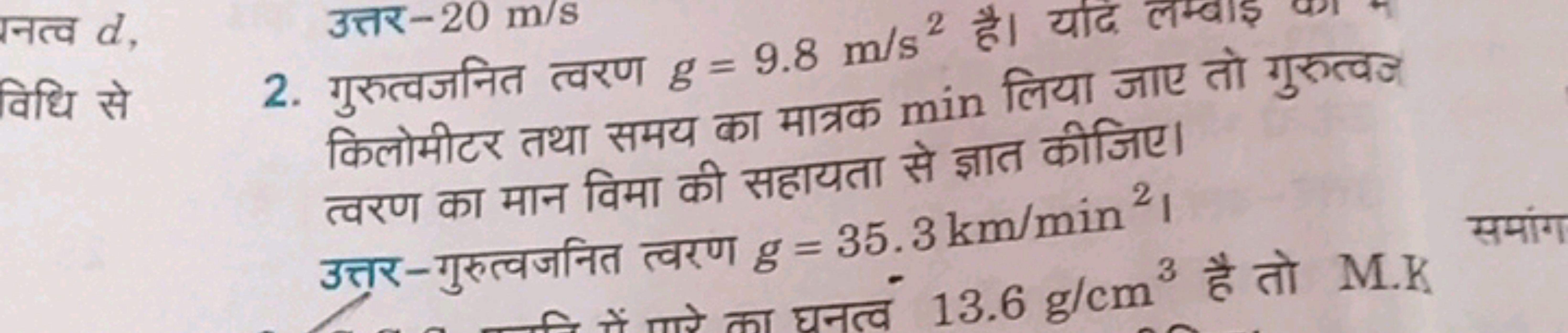 नत्व d, उत्तर −20 m/s

विधि से
2. गुरुत्वजनित त्वरण g=9.8 m/s2 है। यदि