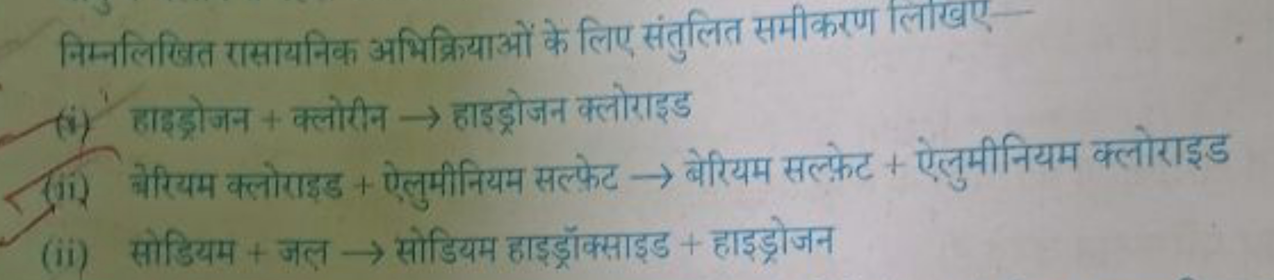 निम्नलिखित रासायनिक अभिक्रियाओं के लिए संतुलित समीकरण लिखए-
हाइड्रोजन 