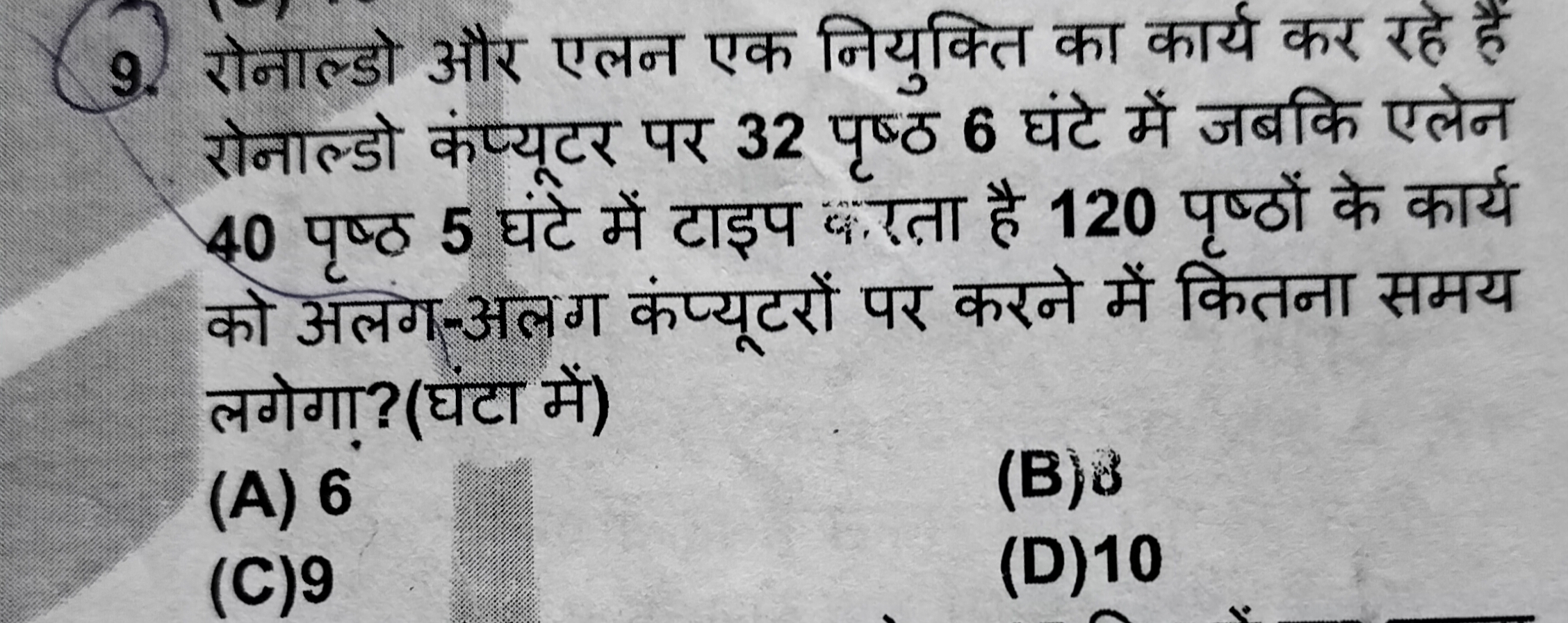 9. रोनाल्डो और एलन एक नियुक्ति का कार्य कर रहे हैं रोनाल्डो कंप्यूटर प