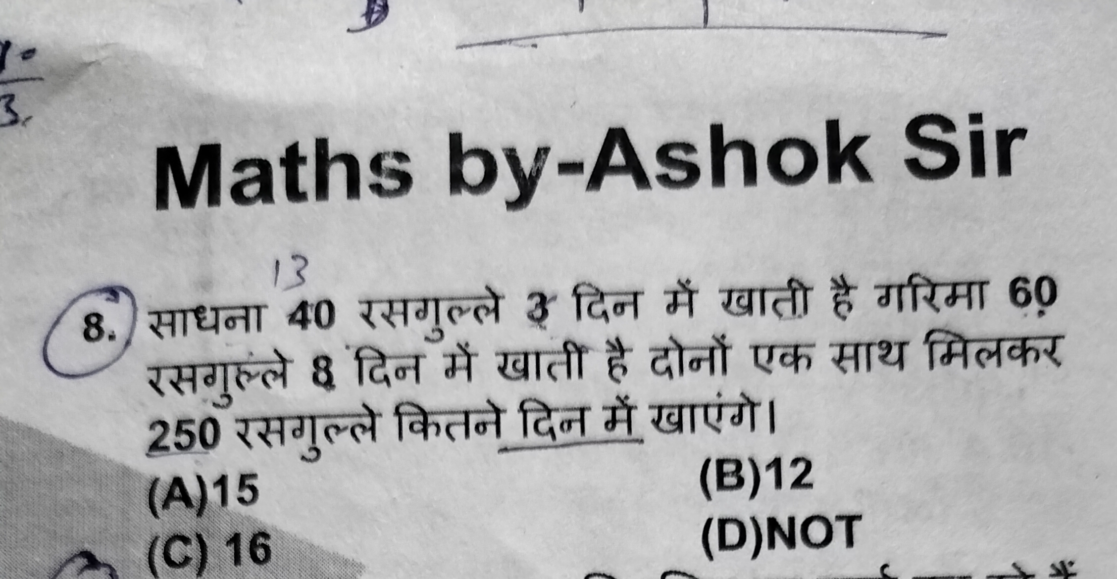 Maths by-Ashok Sir
8. साधना 40 रसगुल्ले 3 दिन में खाती है गरिमा 60 रसग