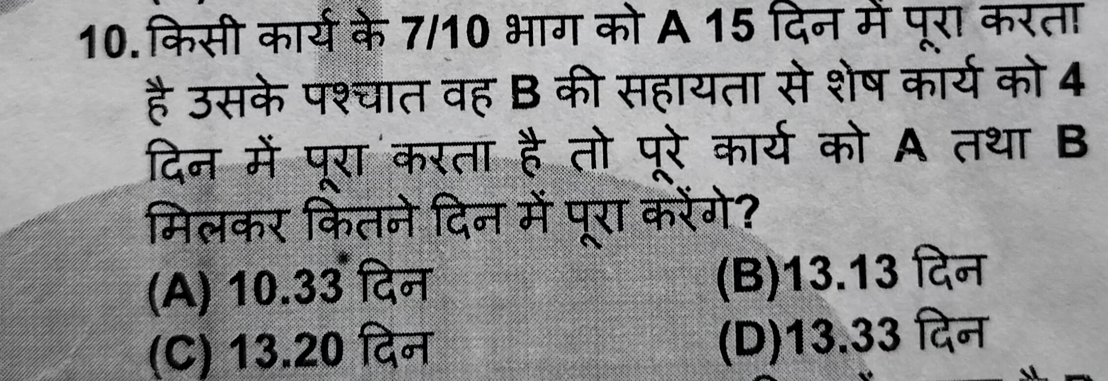 10. किसी कार्य के 7/10 भाग को A 15 दिन मे पूरा करता है उसके पश्चात वह 