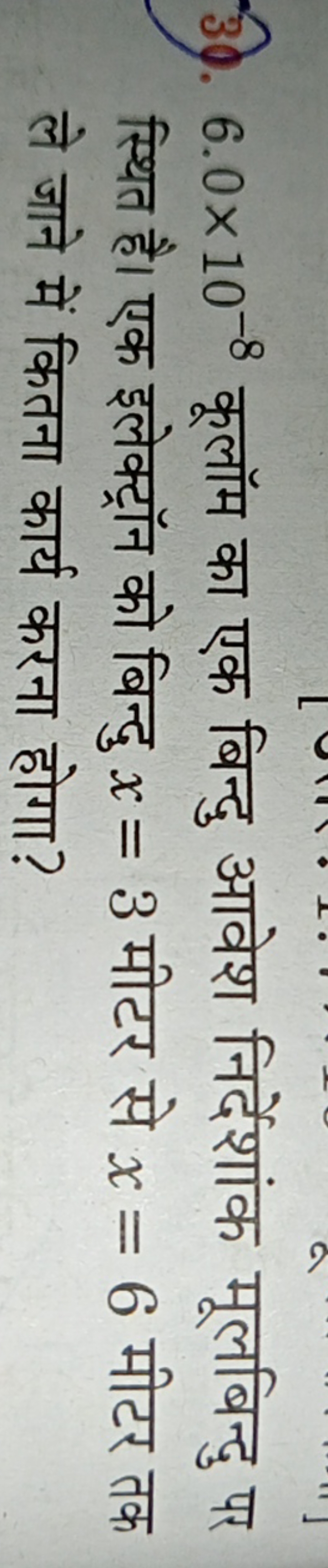 30. 6.0×10−8 कूलॉम का एक बिन्दु आवेश निर्देशांक मूलबिन्दु पर स्थित है।