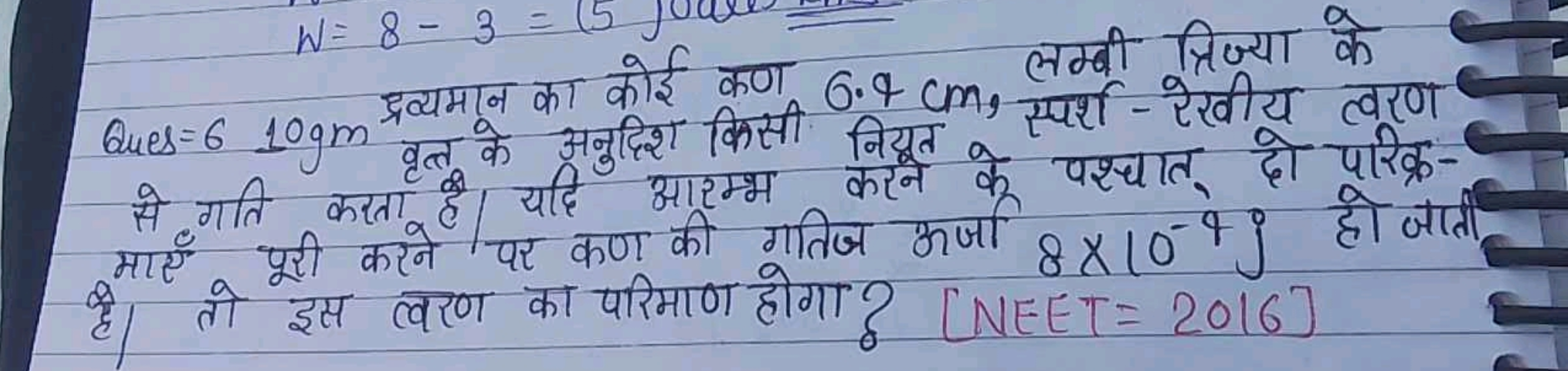 Ques =610gm द्रव्यमान का कोई कण 6.4 cm , लम्बी त्रिज्या के से गति करता