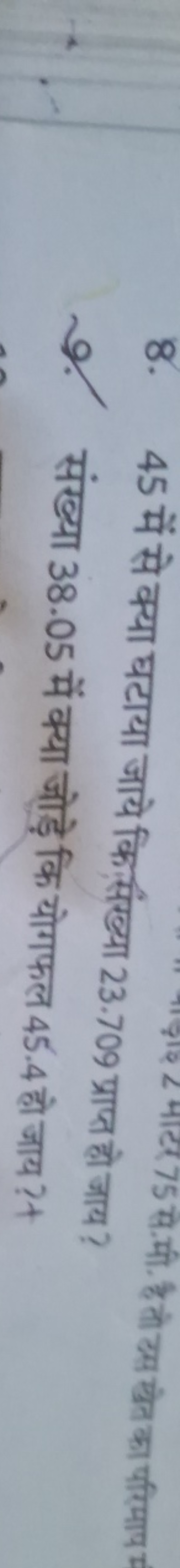 9. संख्या 38.05 में क्या जोड़े कि योगफल 45.4 हो जाय ?+