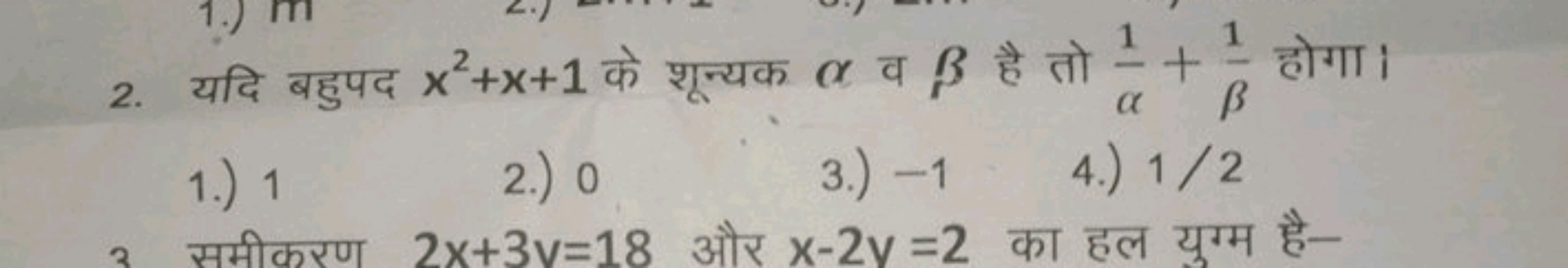 1.) 1
2.) 0
3.) - 1
4.) 1/2