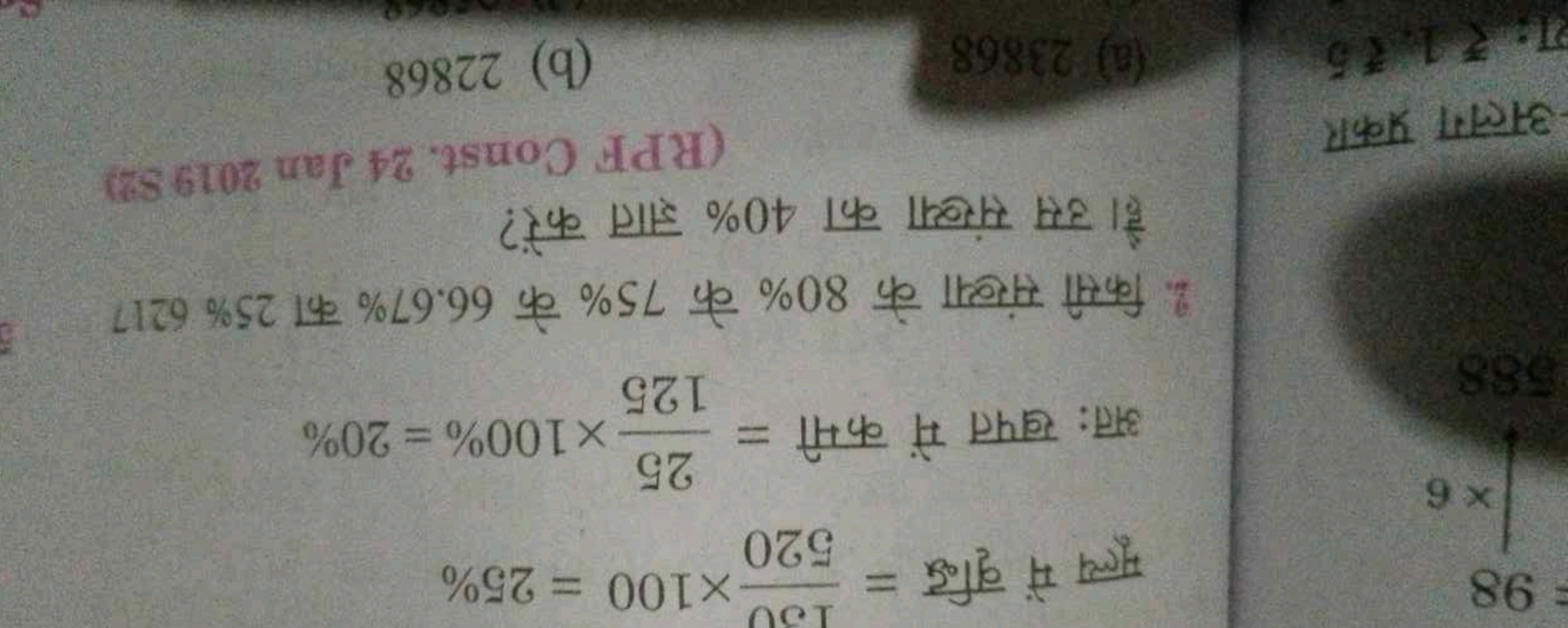 =98
मूल्य में वृद्धि =520100​×100=25% अत: खपत में कमी =12525​×100%=20%