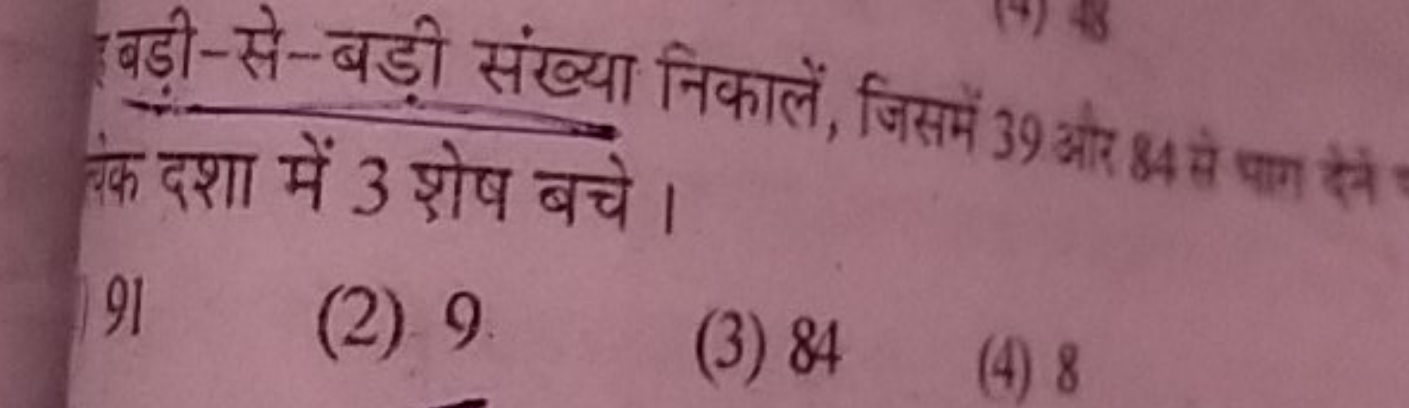 बड़ी-से-बड़ी संख्या निकालें, जिसमें 39 और 84 से पाग सेने एक दशा में 3 