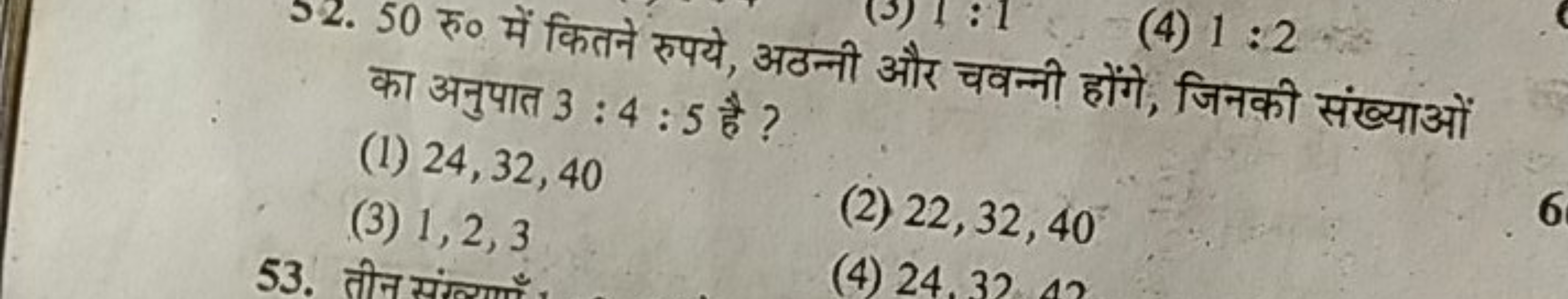 का अनुपात 3:4:5 है ?
(4) 1:2
(1) 24,32,40
(3) 1,2,3
(2) 22,32,40