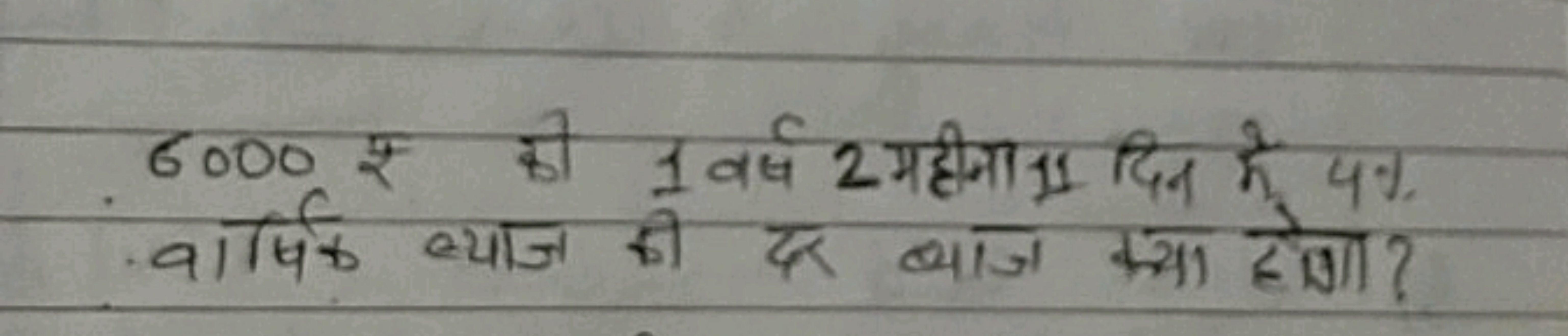 6000 ₹ की 1 वर्ष 2 गहीना 11 दिन मे 4% वार्षि ब्याज की दर ब्याज क्या हो