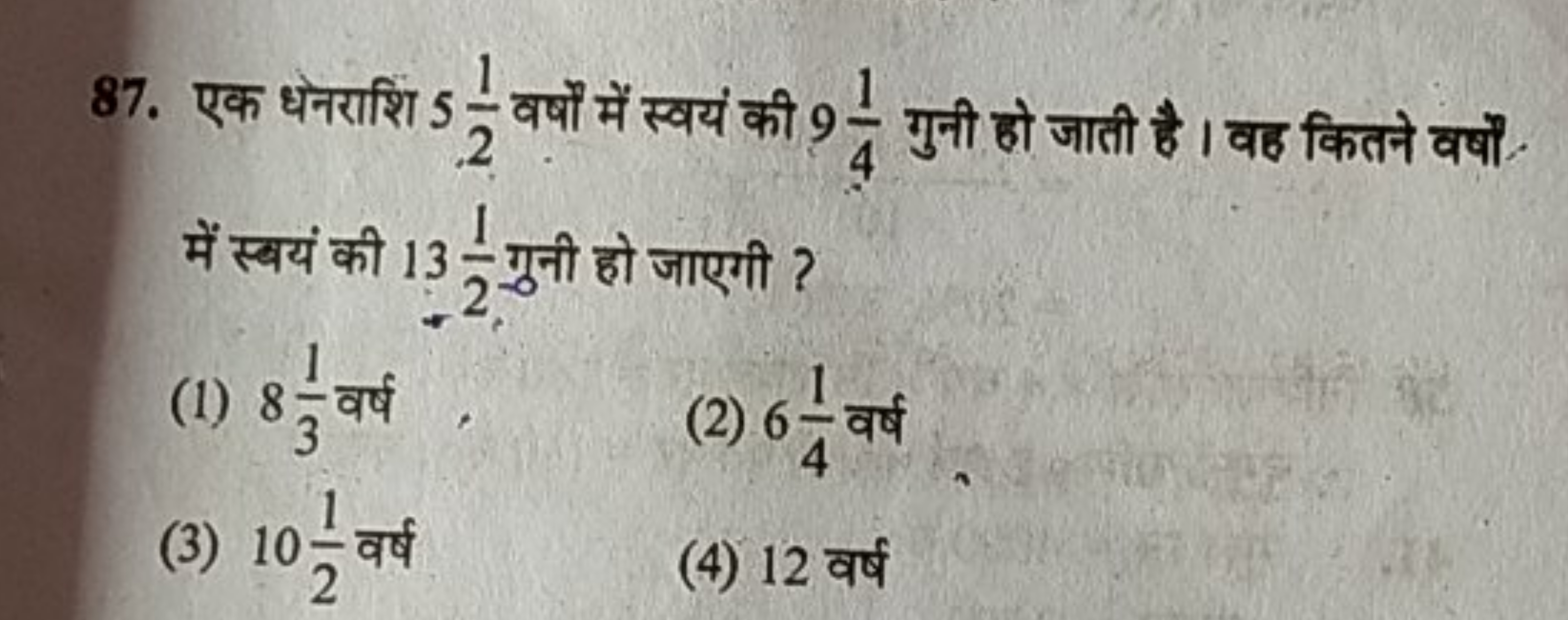 87. एक धननराशि 521​ वर्षों में स्वयं की 941​ गुनी हो जाती है । वह कितन