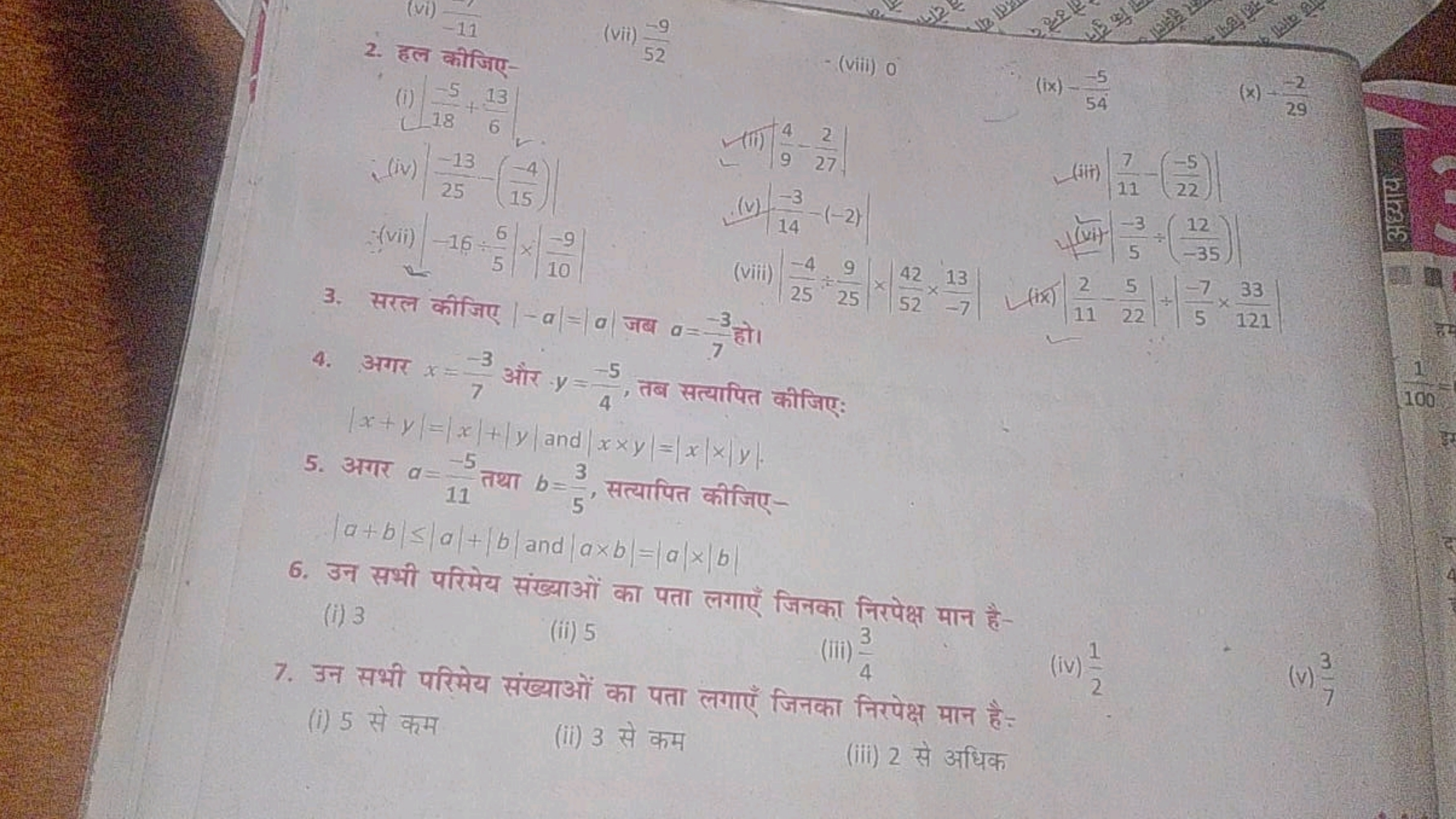 2. हल कीजिए-
(i) ∣∣​18−5​+613​∣∣​
(vii) 52−9​
- (viii) 0
(iv) ∣∣​25−13