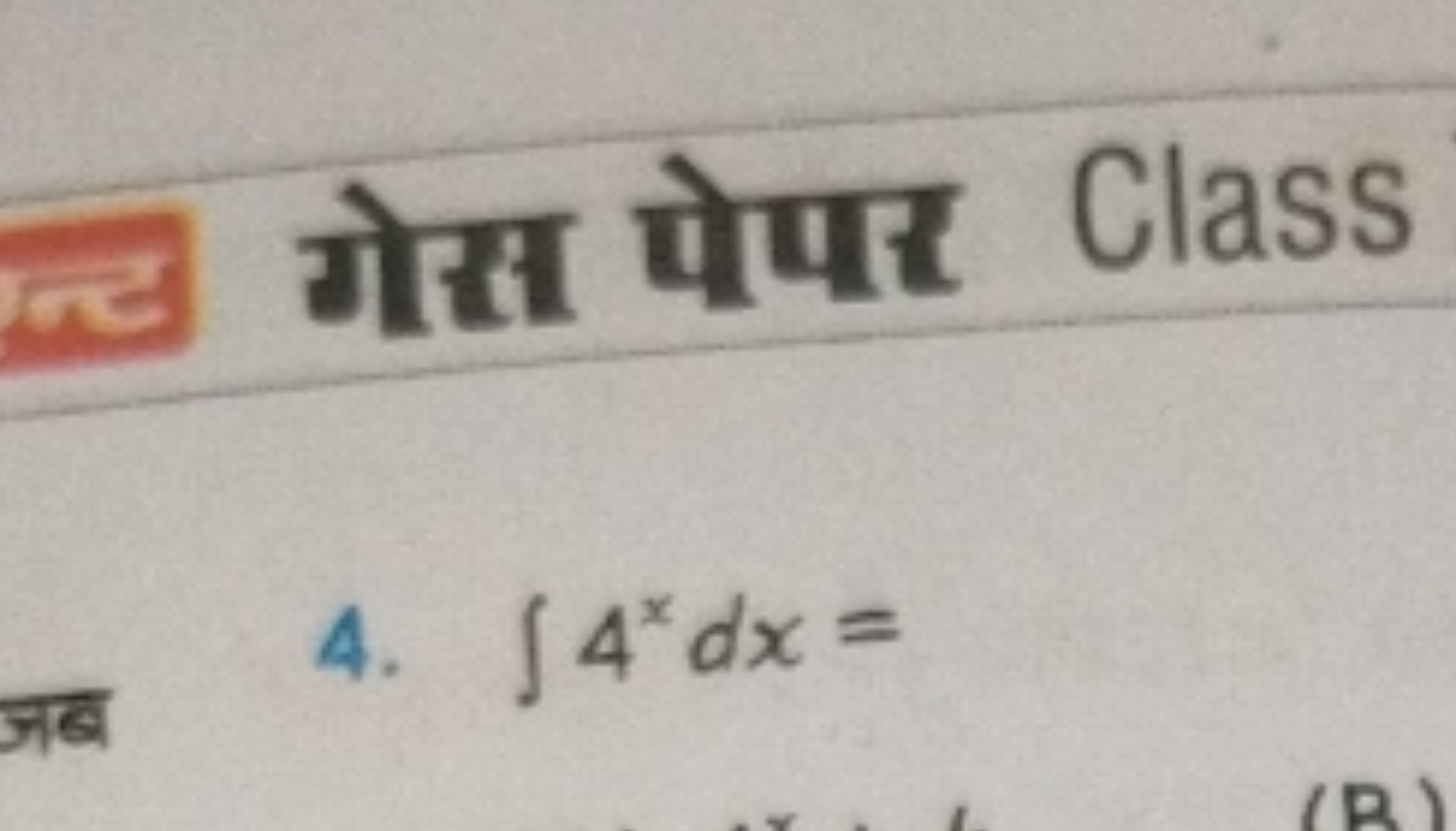 गेता पेपर Class
4. ∫4xdx=