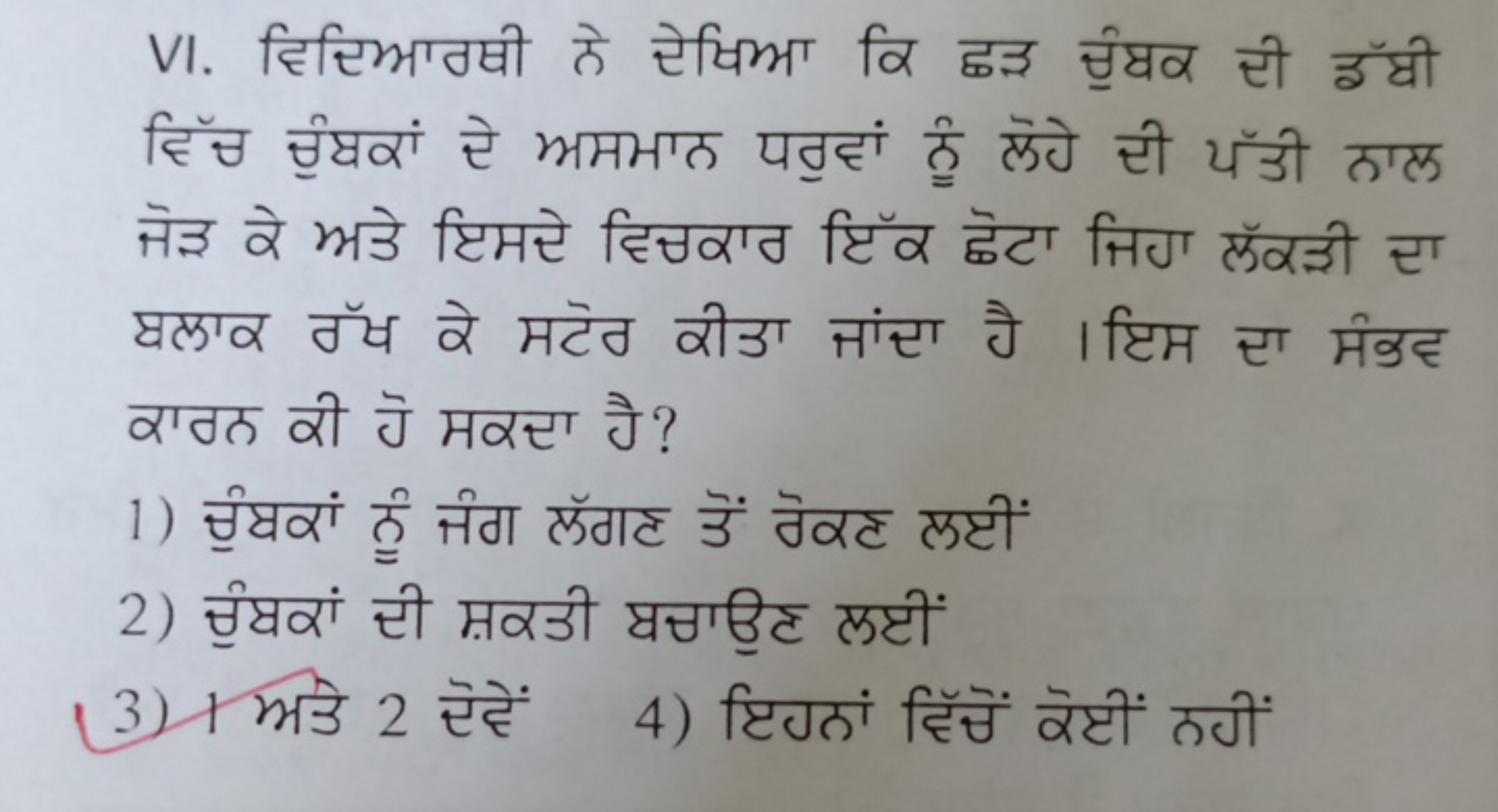 VI. टिसिभागमी रे टेषिभ्भा वि हइ ड्रिपर ती इॅपी हिँच ज्रिपरां टे भमभाठ 