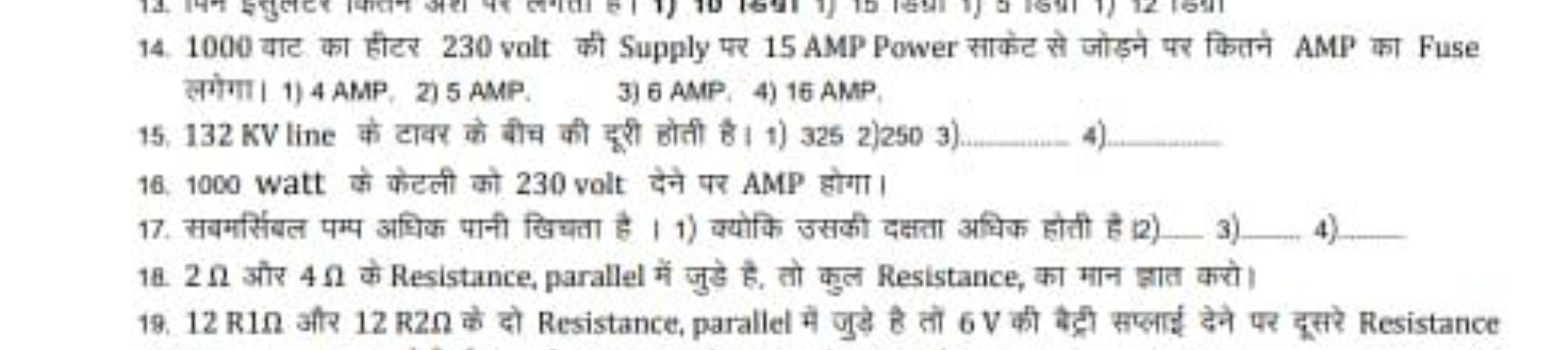 14. 1000 वाट का हौटर 230 volt की Supply पर 15 AMP Power साकेट से जोड़न