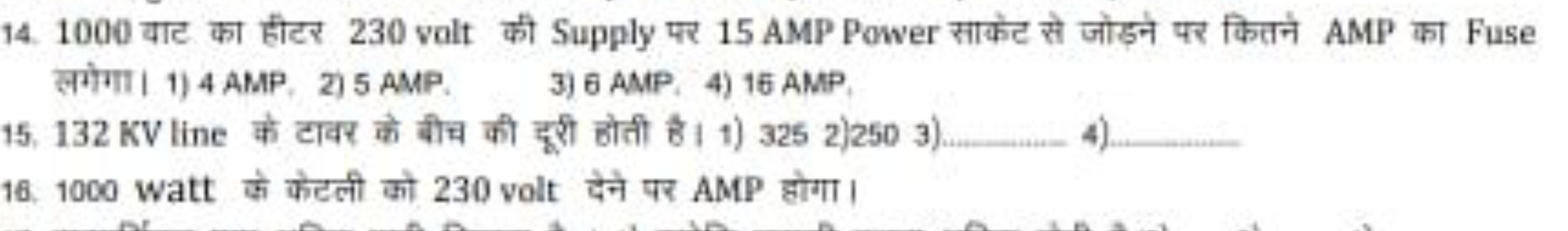 14. 1000 याट का हीटर 230 volt की Supply पर 15 AMP Power साकेट से जोड़न