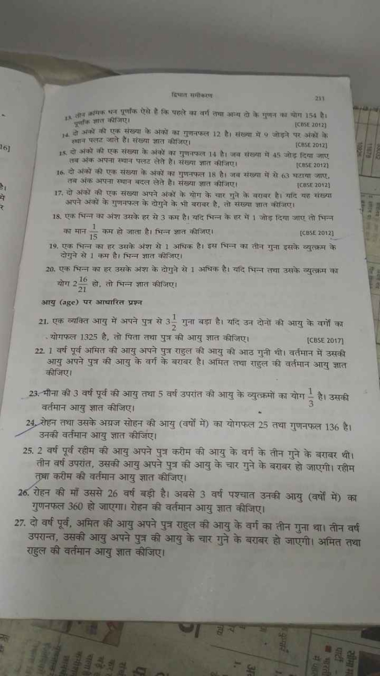 दिघात समीक्ण
211
12. जीन संमक थन पूर्णांक ऐसे है कि पहले का वर्ग तथा अ