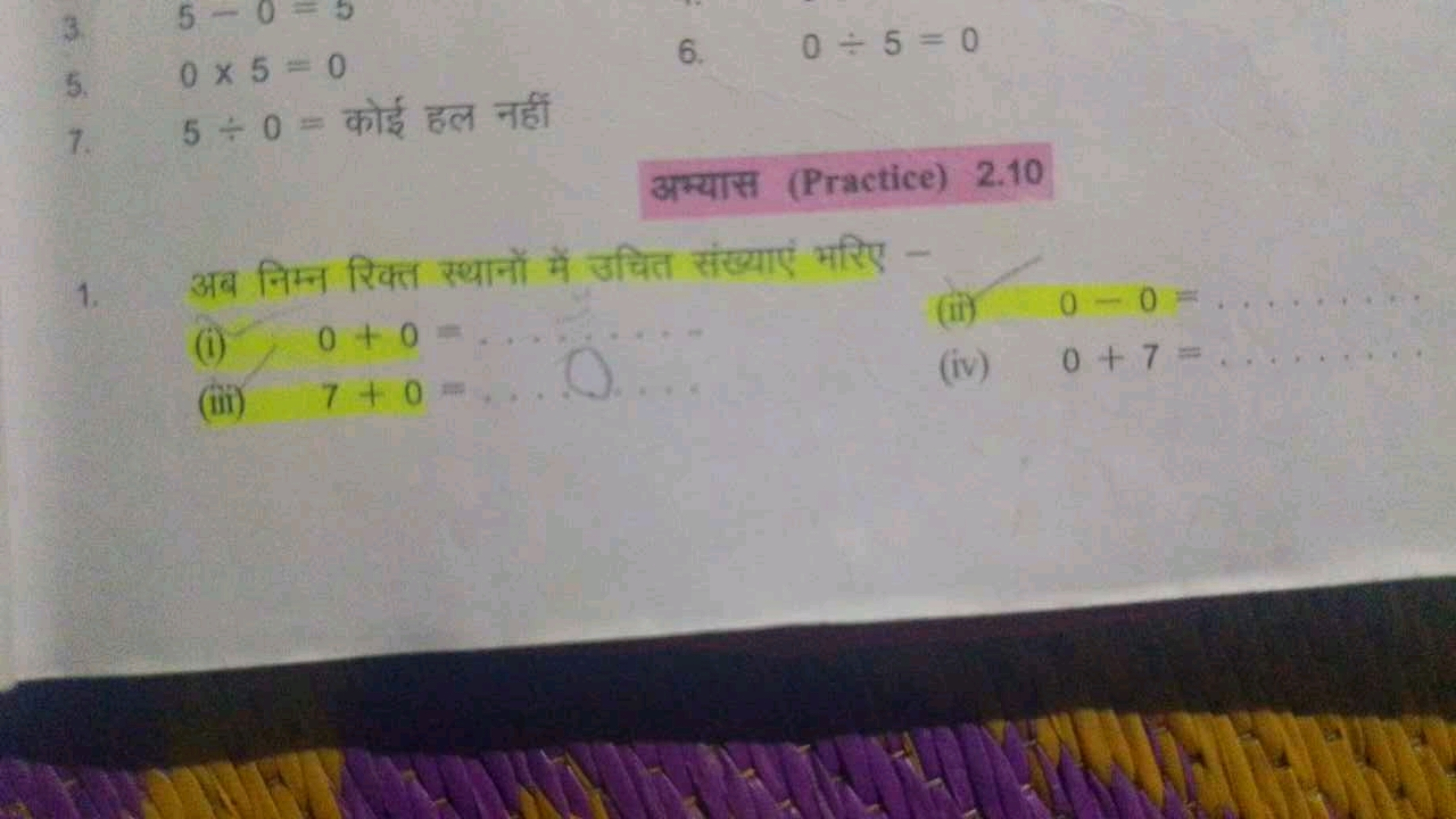 3. 5−0=5
5. 0×5=0
6. 0÷5=0
7. 5÷0= कोई हल नहीं

अभ्यास (Practice) 2.10