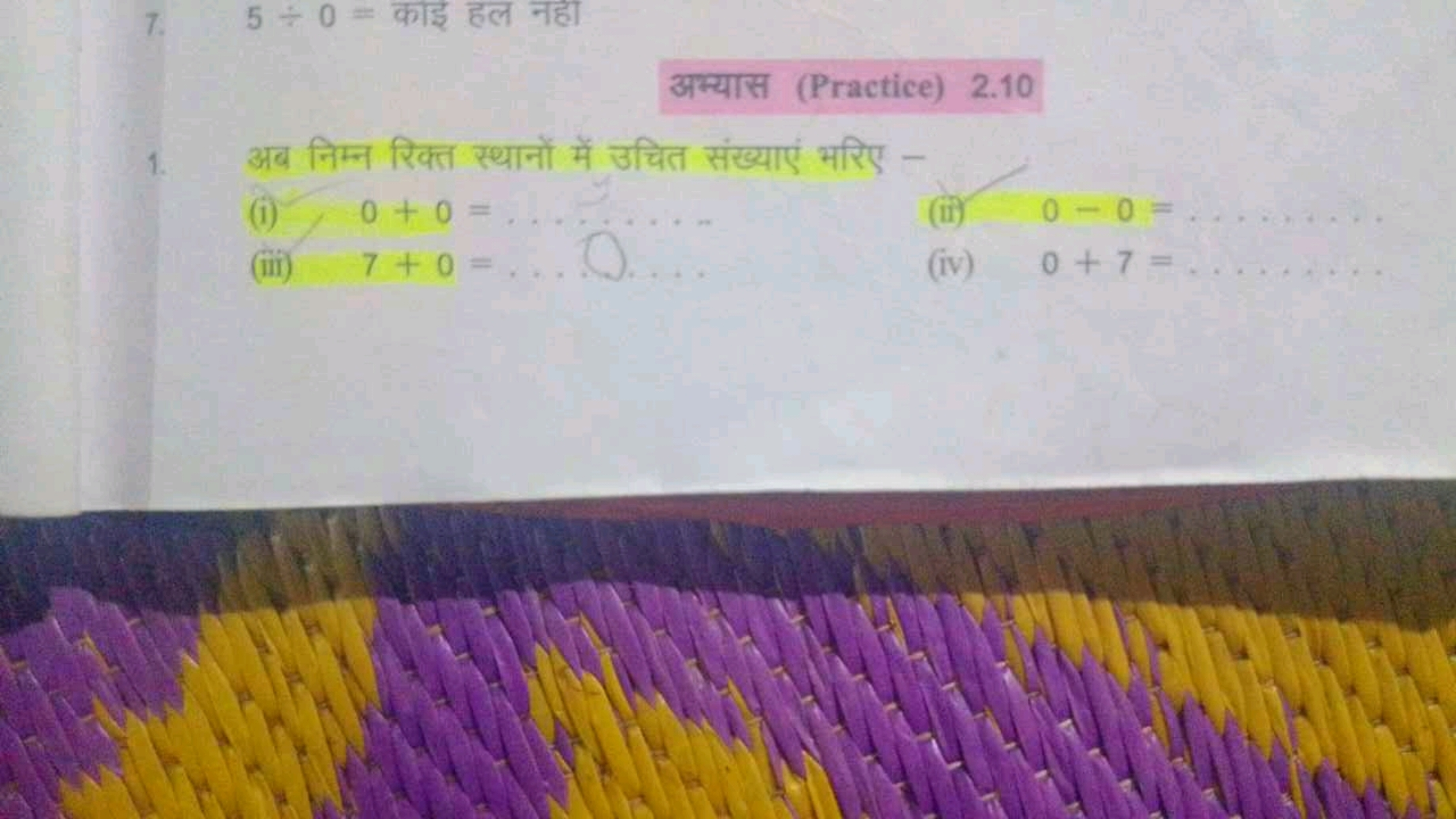 7. 5÷0= काइ हल नहा

अभ्यास (Practice) 2.10
1. अब निम्न रिक्त स्थानों म