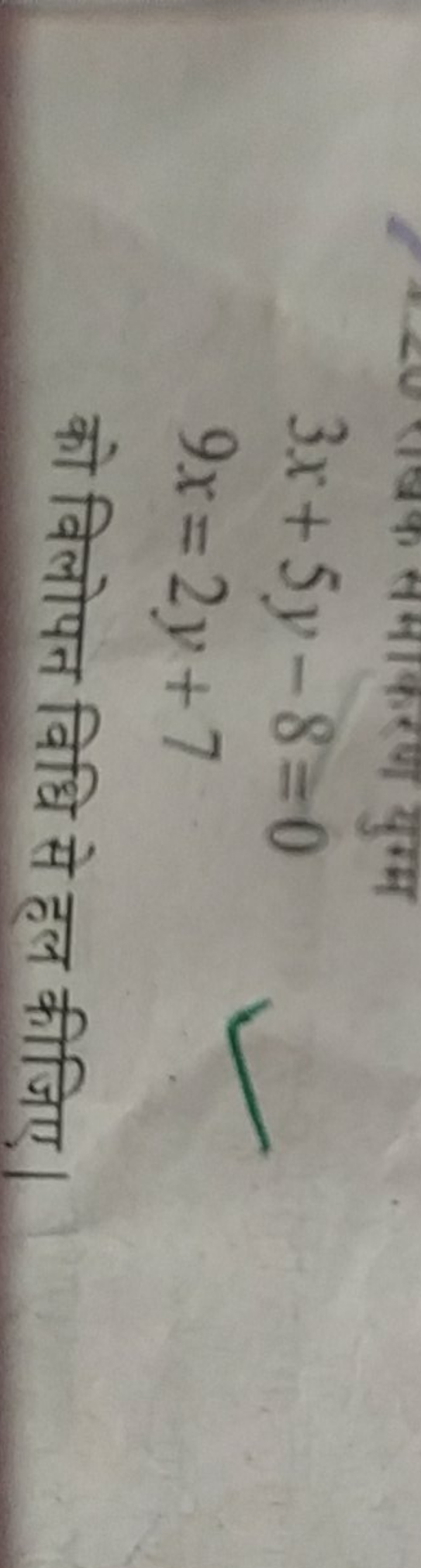 3x+5y−8=09x=2y+7​

को विलोपन विधि से हल कीजिए।