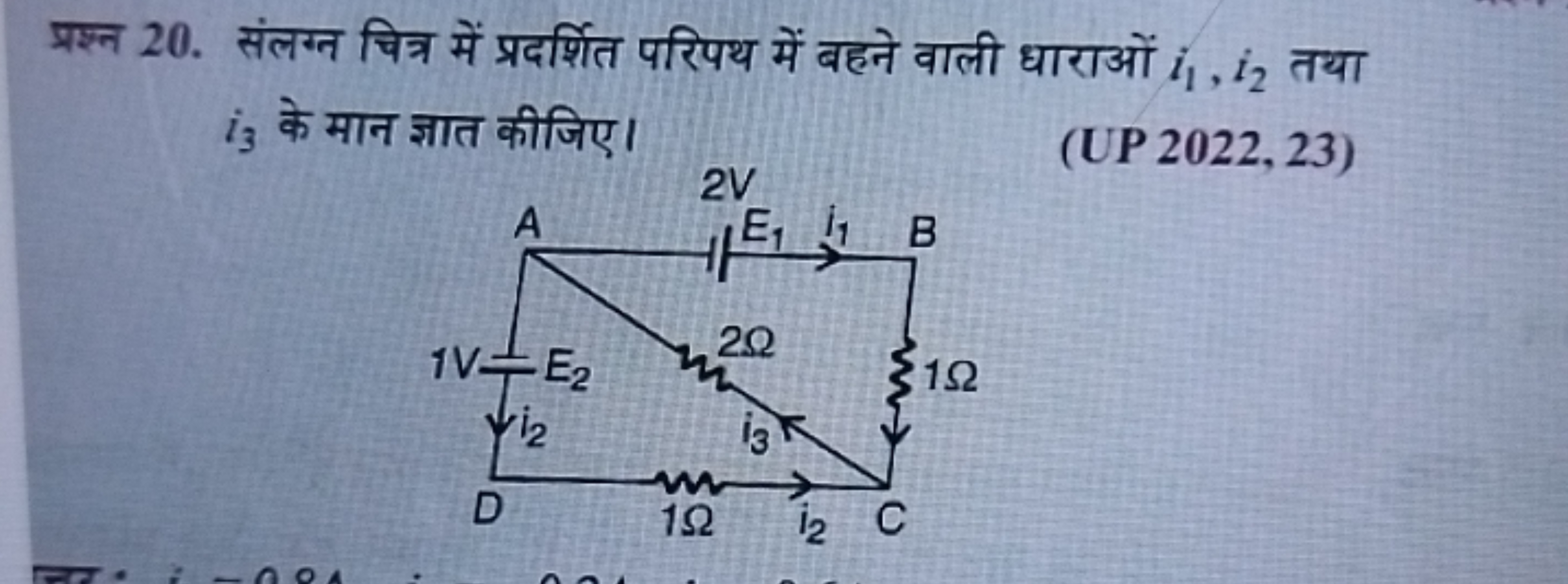 प्रश्न 20. संलग्न चित्र में प्रदर्शित परिपथ में बहने वाली धाराओं i1​,i