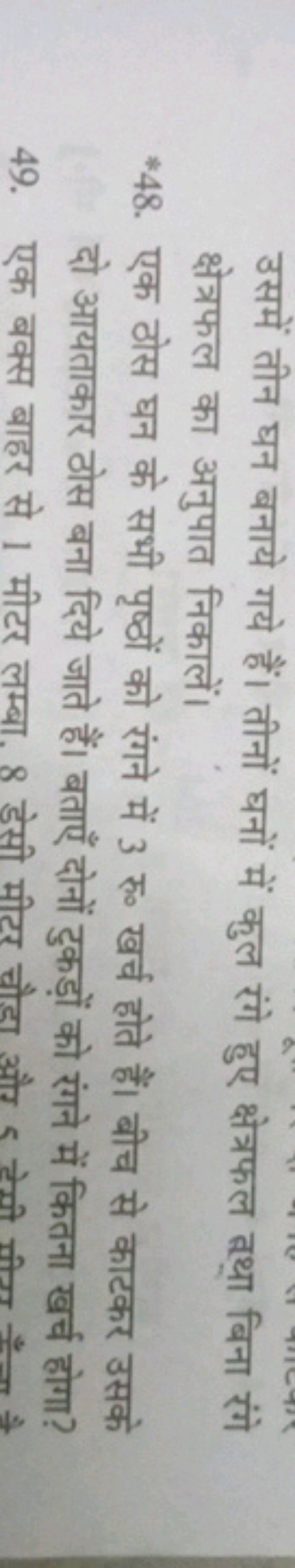 उसमें तीन घन बनाये गये हैं। तीनों घनों में कुल रंगे हुए क्षेत्रफल तथा 