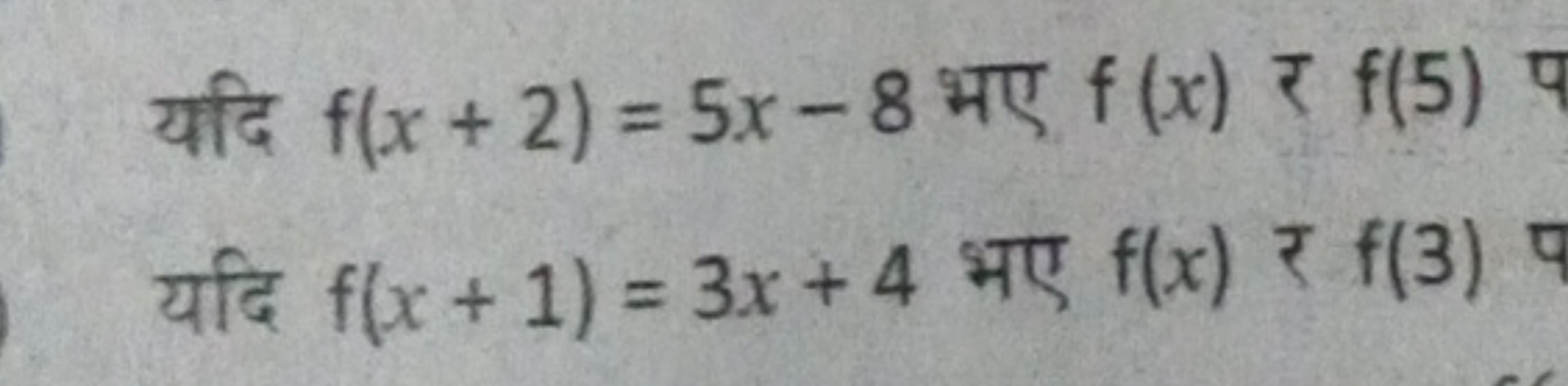 यदि f(x+2)=5x−8 भए f(x) ₹ f(5) यदि f(x+1)=3x+4 भए f(x) ₹ f(3)