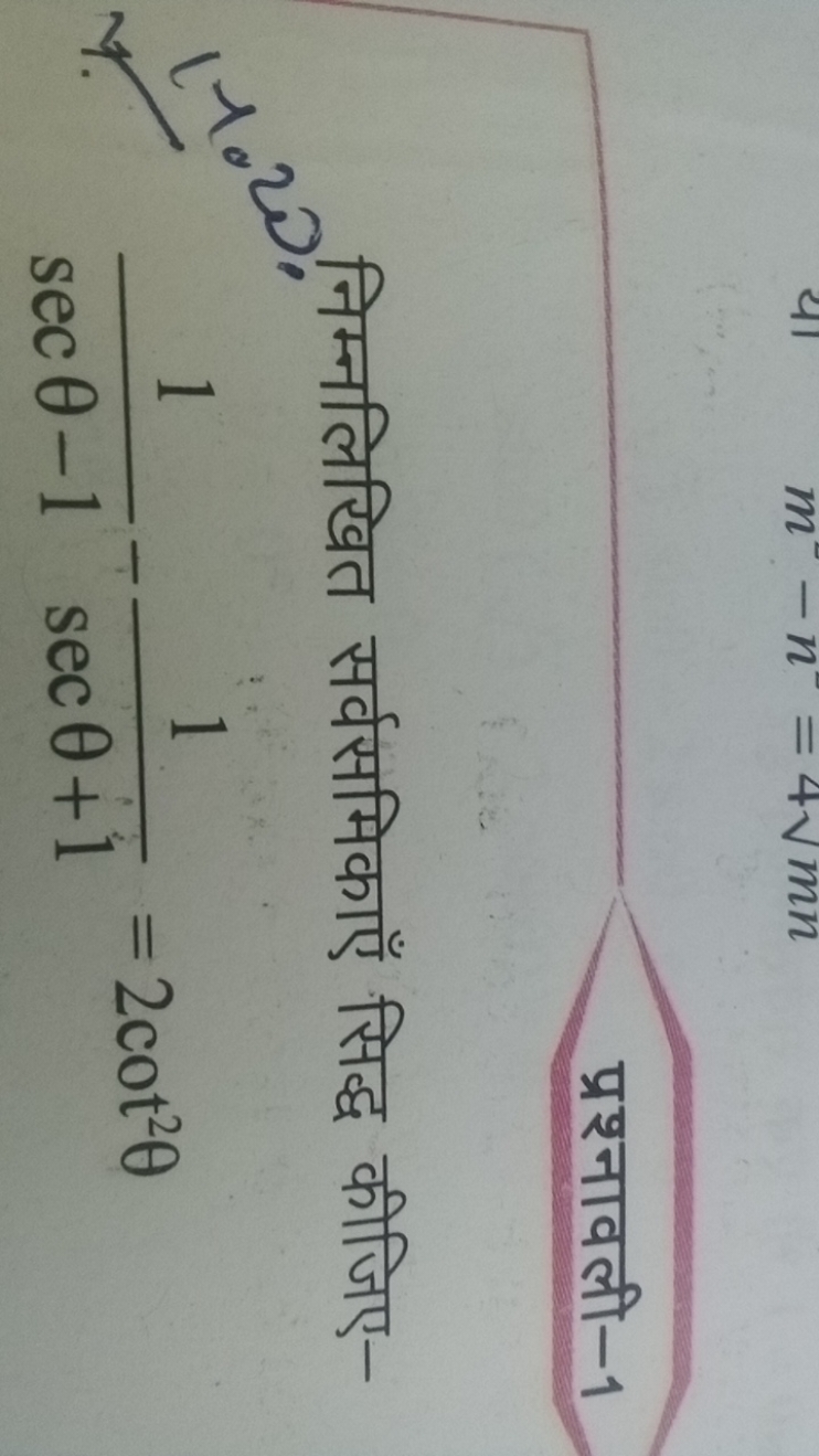 प्रश्नावली-1

निम्नलिखित सर्वसमिकाएँ सिद्ध कीजिए-
1. secθ−11​−secθ+11​