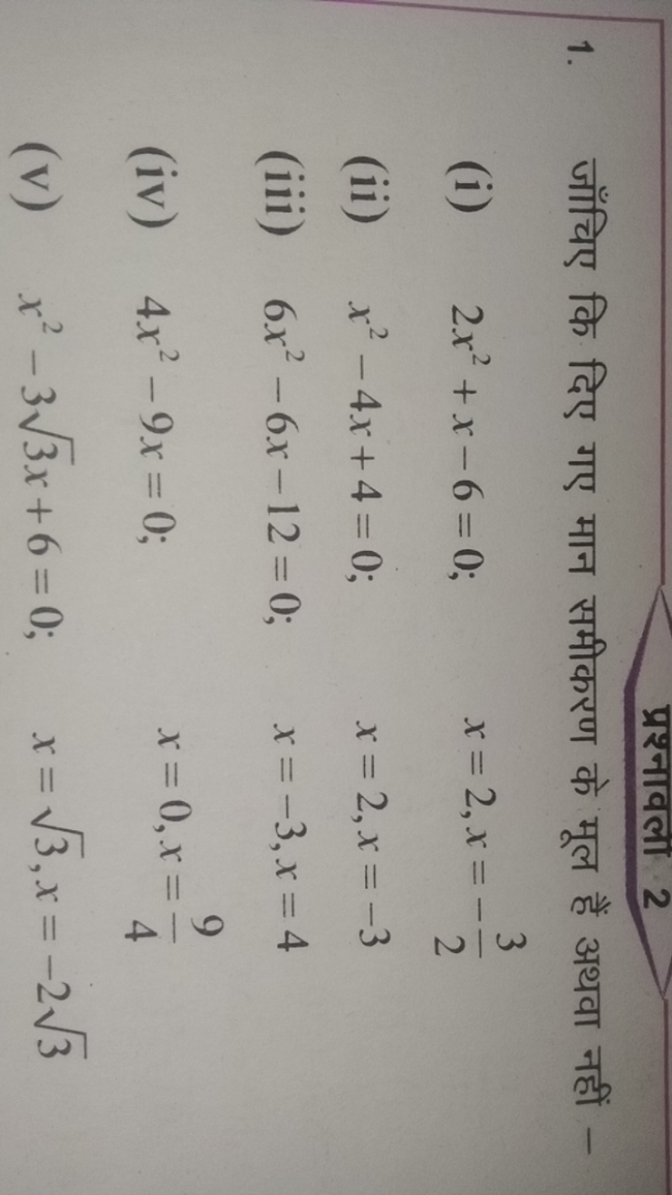 1. जाँचिए कि दिए गए मान समीकरण के मूल हैं अथवा नहीं -
(i) 2x2+x−6=0; x