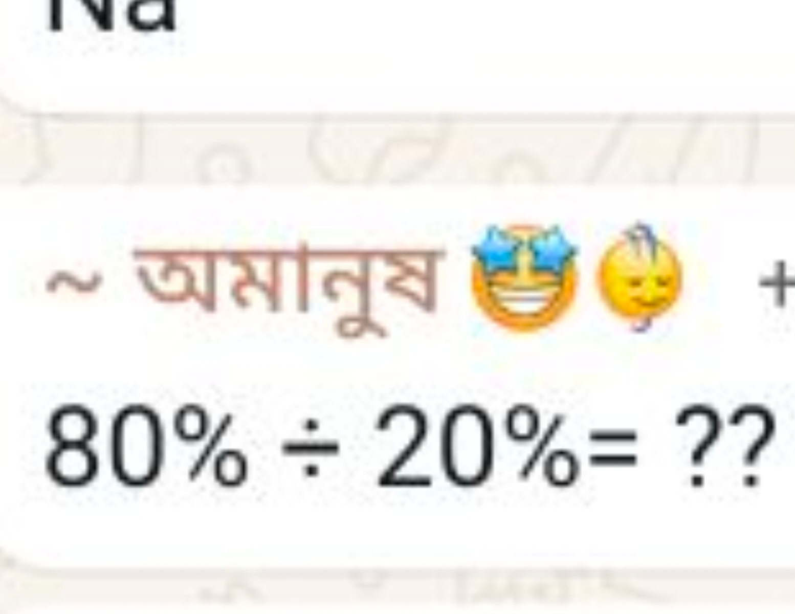 80%÷20%=??