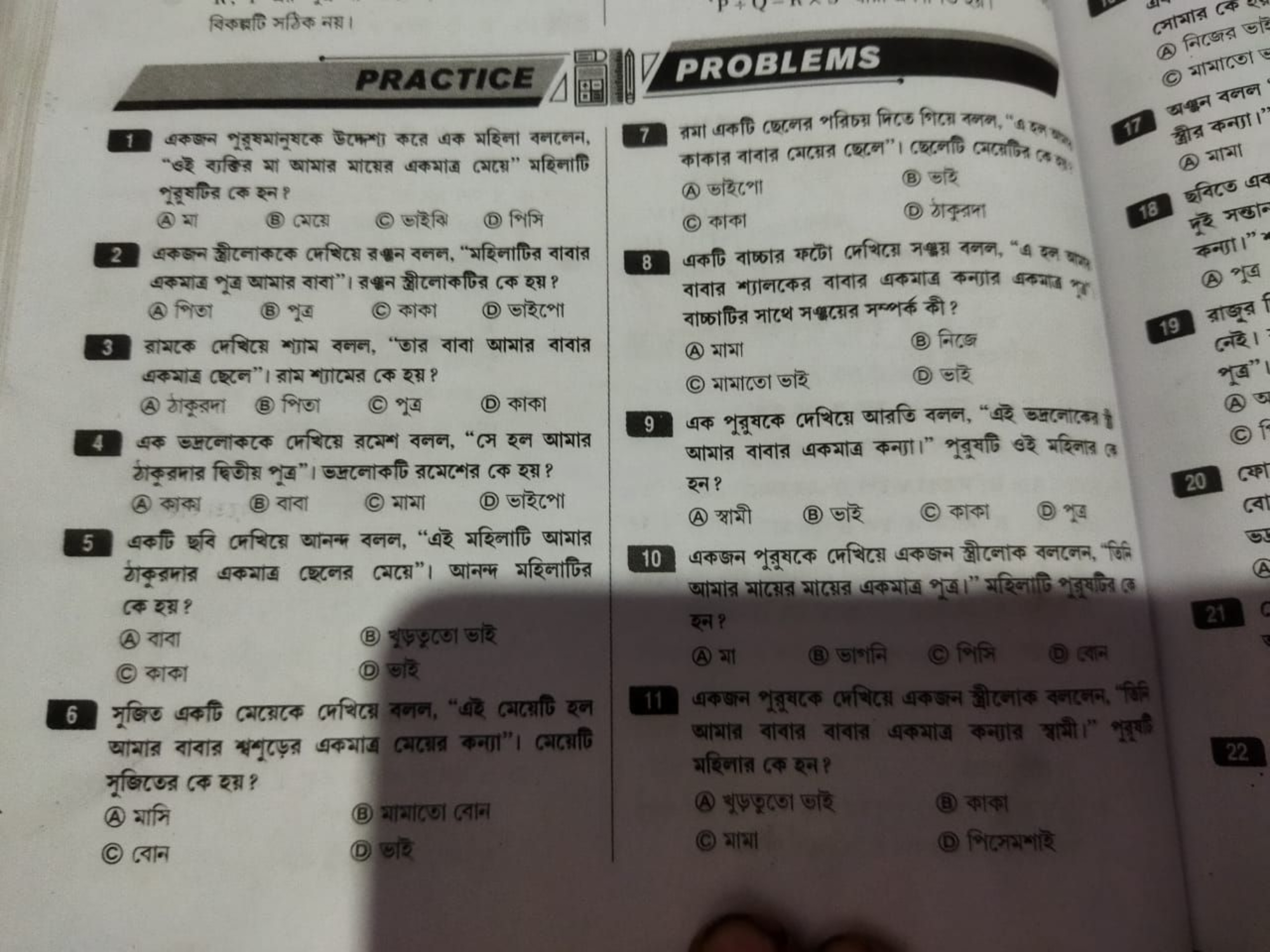 বिरक्षढ़ সठिक नश।
PRACTICE
PROBLEMS
(A) निक्नि जा
(c) याभादण
11 अुन बन