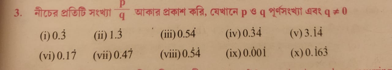 3. নীচের প্রতিটি সংখ্যা qp​ আকার প্রকাশ করি, যেখানে p ও q পূর্ণসংখ্যা 