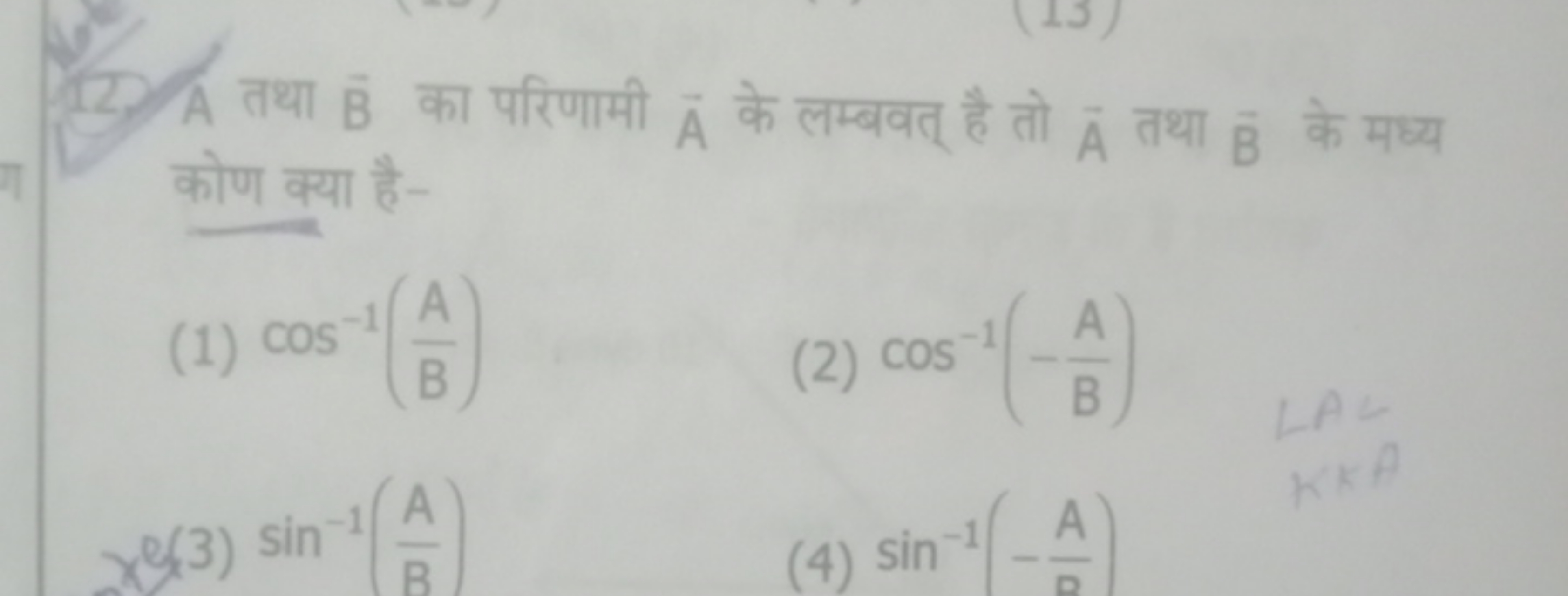 12. A तथा B का परिणामी A के लम्बवत् है तो A तथा B के मध्य कोण क्या है-