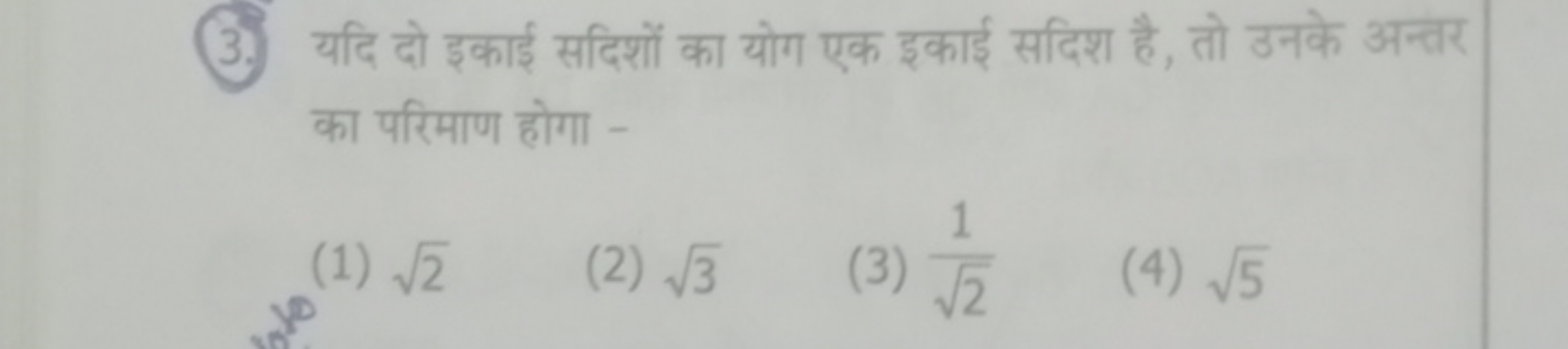 3. यदि दो इकाई सदिशों का योग एक इकाई सदिश है, तो उनके अन्तर का परिमाण 