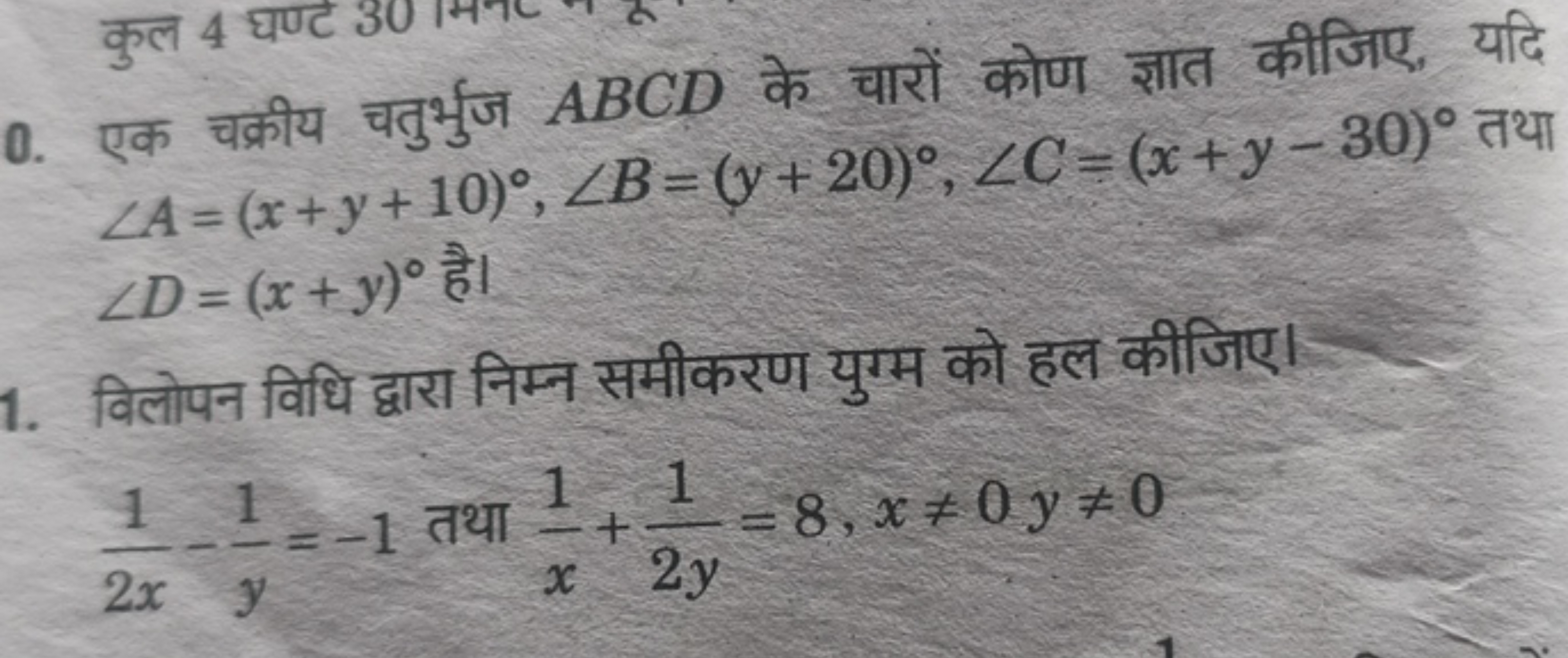 0. एक चक्रीय चतुर्भुज ABCD के चारों कोण ज्ञात कीजिए, यदि ∠A=(x+y+10)∘,